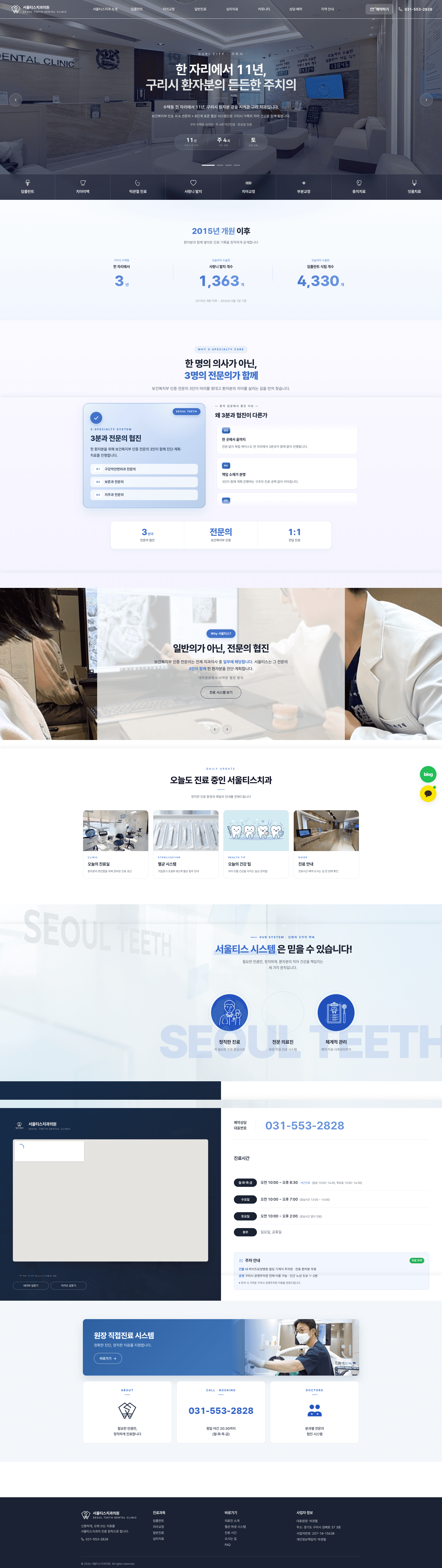 서울티스치과의원 (SEOUL TEETH DENTAL CLINIC) 전체 스크린샷