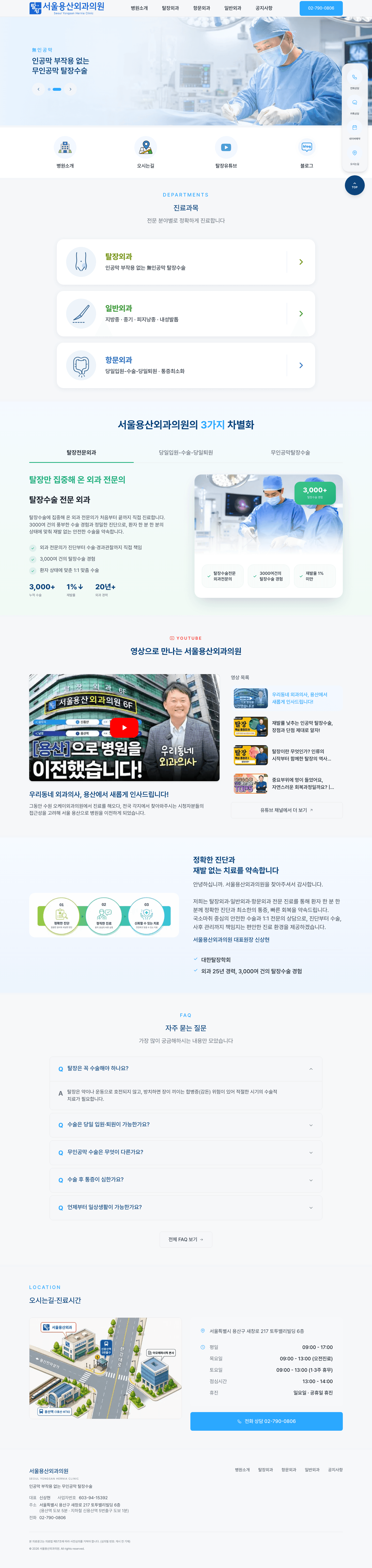 서울용산외과의원 (SEOUL YONGSAN HERNIA CLINIC) 전체 스크린샷