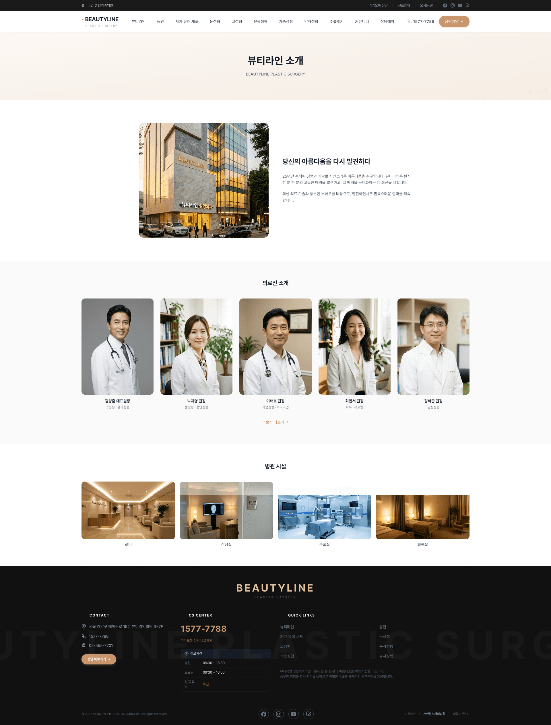뷰티라인 성형외과 (BEAUTYLINE Plastic Surgery) 스크린샷 1