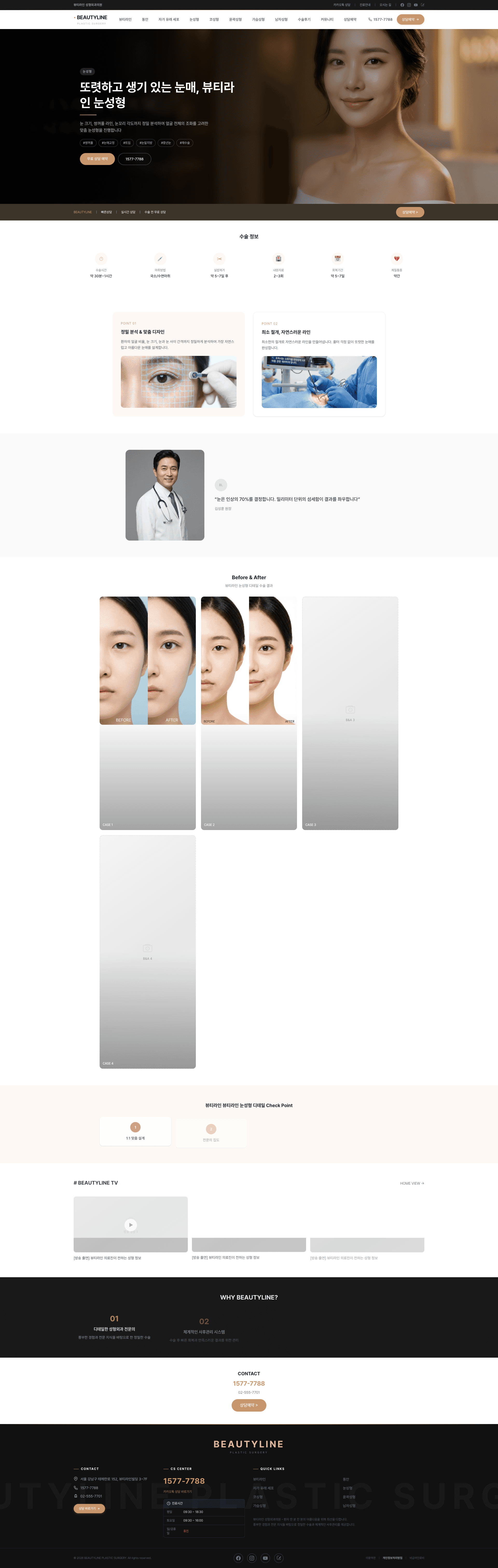 뷰티라인 성형외과 (BEAUTYLINE Plastic Surgery) 스크린샷 4