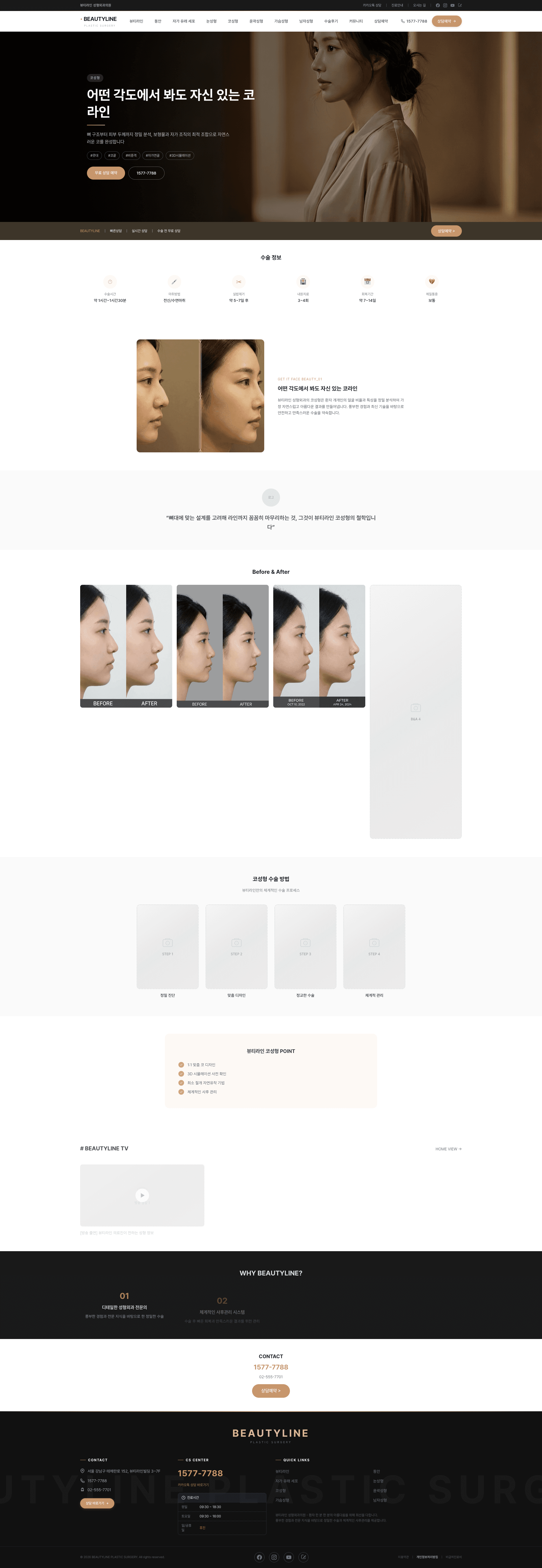 뷰티라인 성형외과 (BEAUTYLINE Plastic Surgery) 스크린샷 5