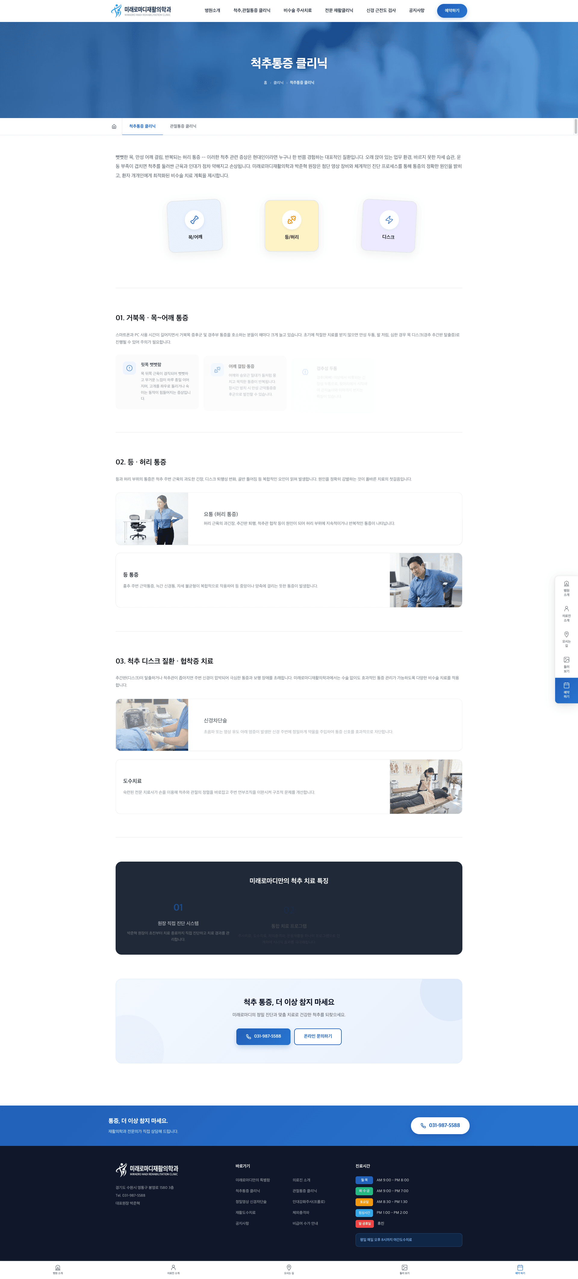 미래로마디재활의학과 (MIRAERO MADI Rehabilitation Clinic) 스크린샷 2