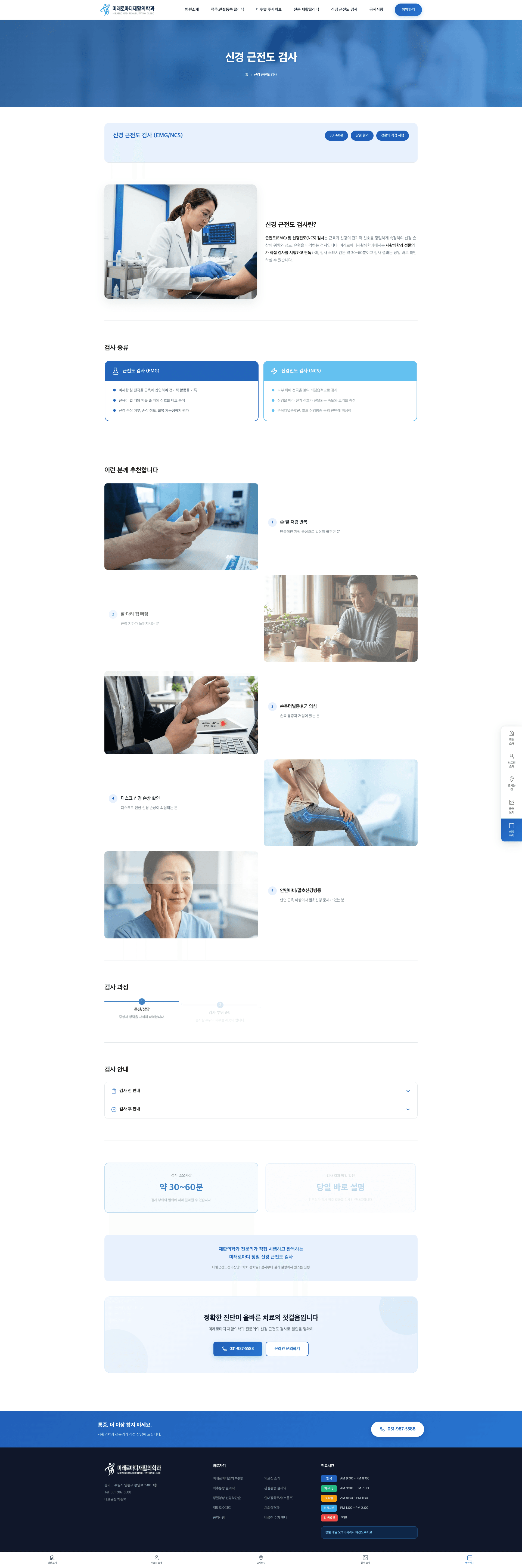 미래로마디재활의학과 (MIRAERO MADI Rehabilitation Clinic) 스크린샷 3