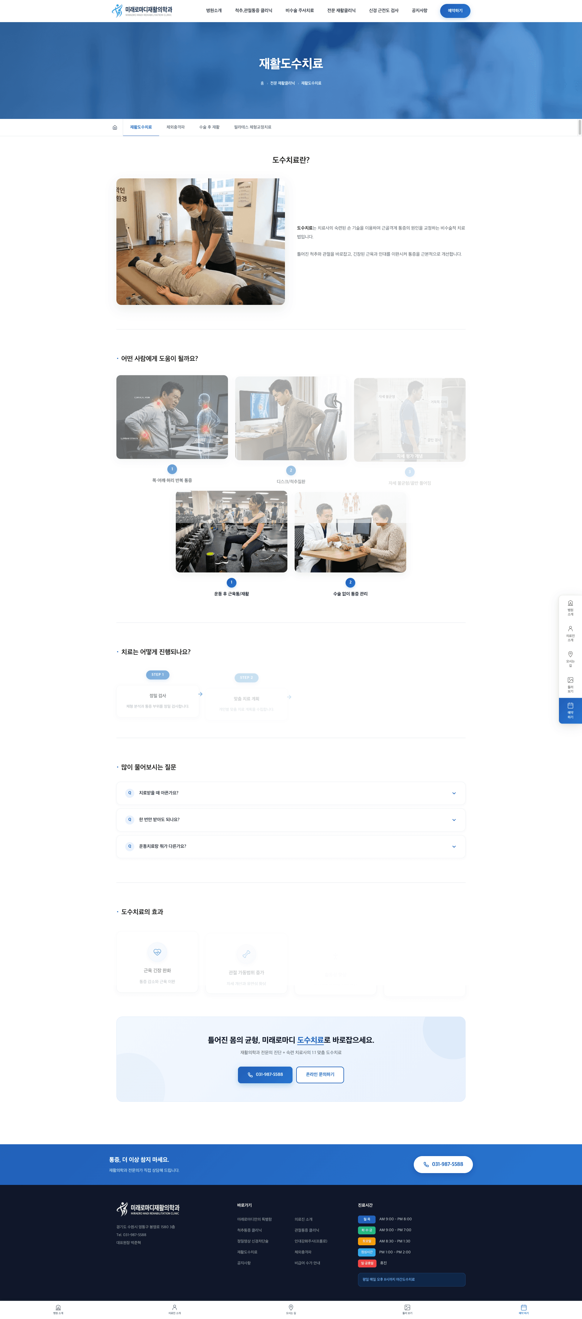 미래로마디재활의학과 (MIRAERO MADI Rehabilitation Clinic) 스크린샷 4