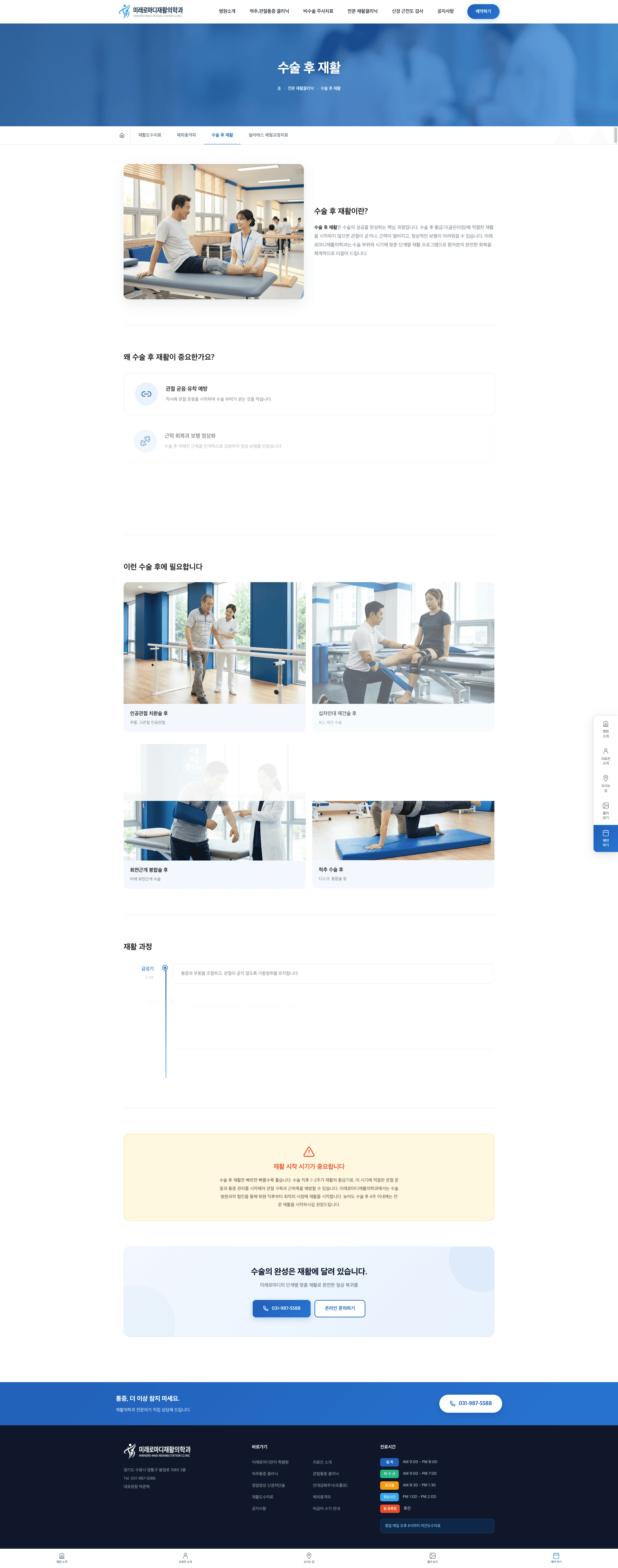 미래로마디재활의학과 (MIRAERO MADI Rehabilitation Clinic) 스크린샷 5