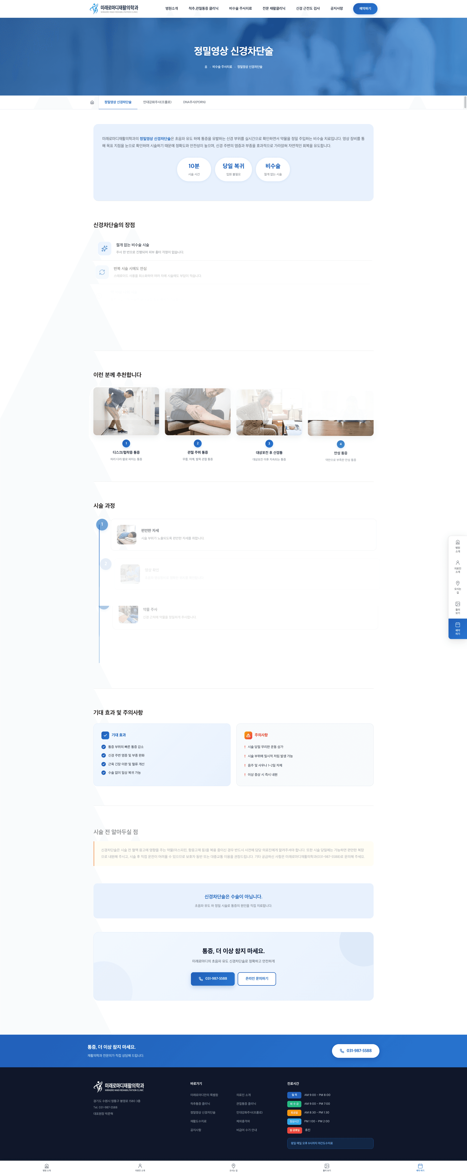 미래로마디재활의학과 (MIRAERO MADI Rehabilitation Clinic) 스크린샷 6