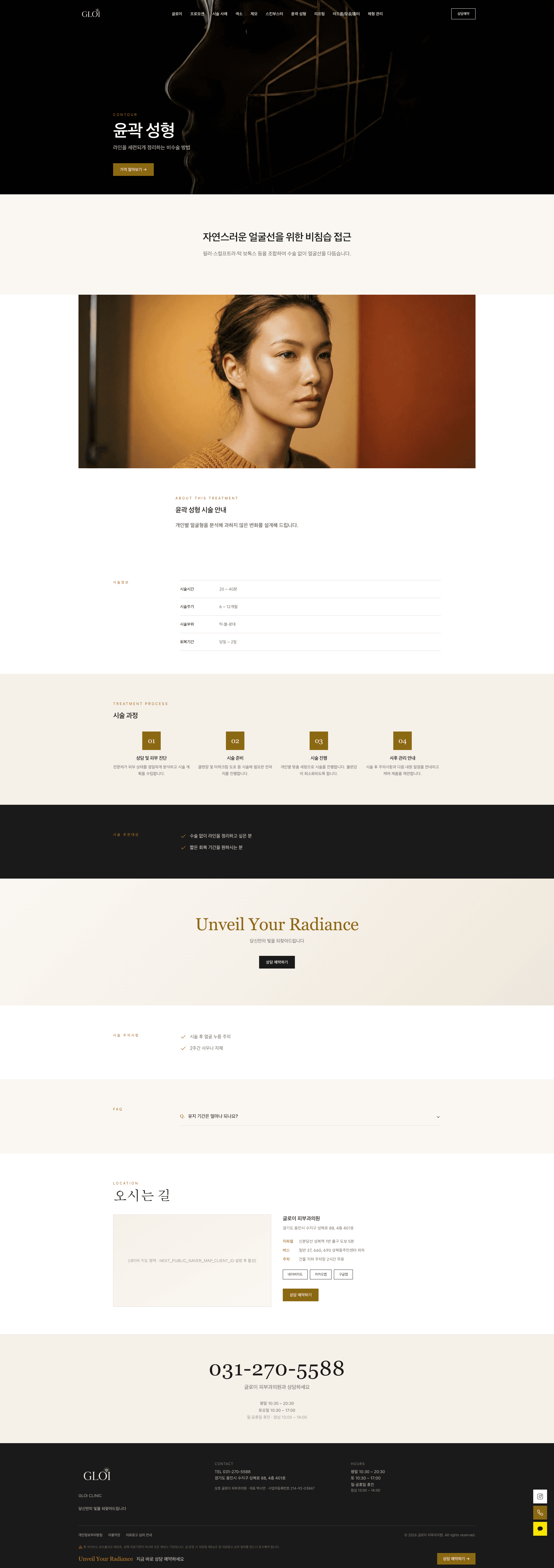 글로이 피부과 (GLOI) 스크린샷 1