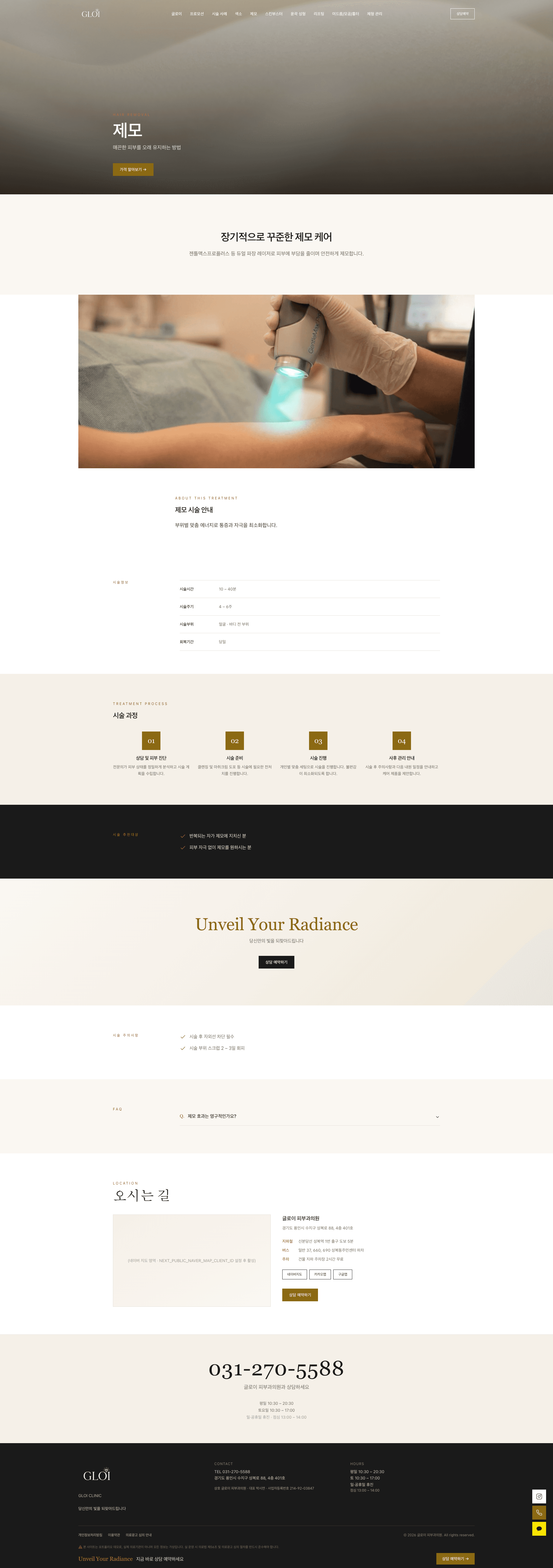 글로이 피부과 (GLOI) 스크린샷 3
