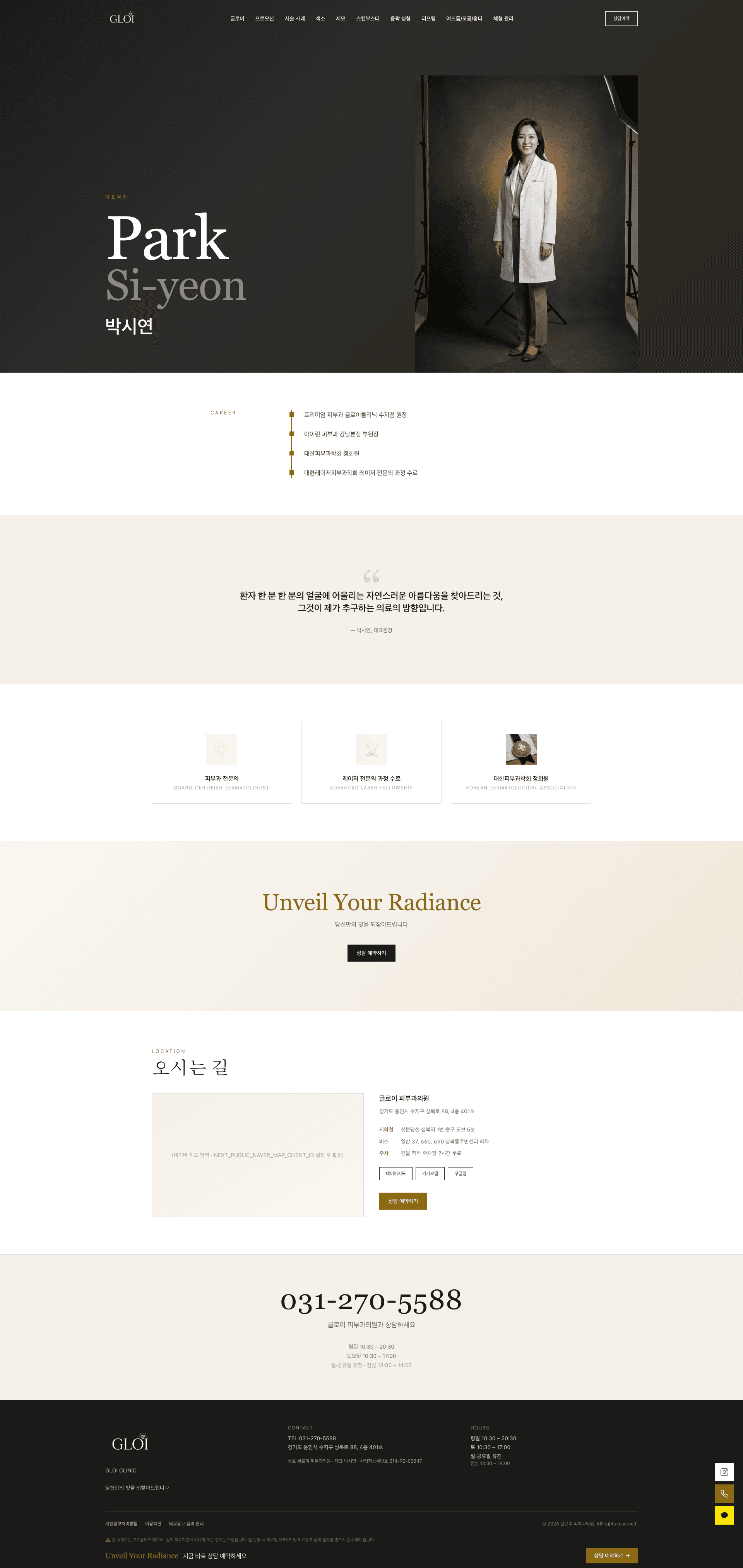 글로이 피부과 (GLOI) 스크린샷 6