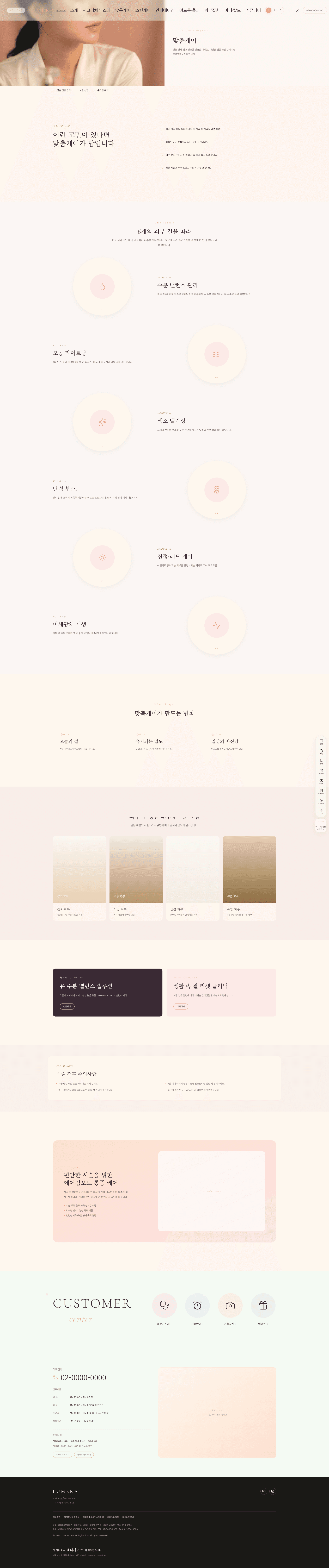 루메라 피부과의원 (LUMERA Dermatologic Clinic) 스크린샷 2