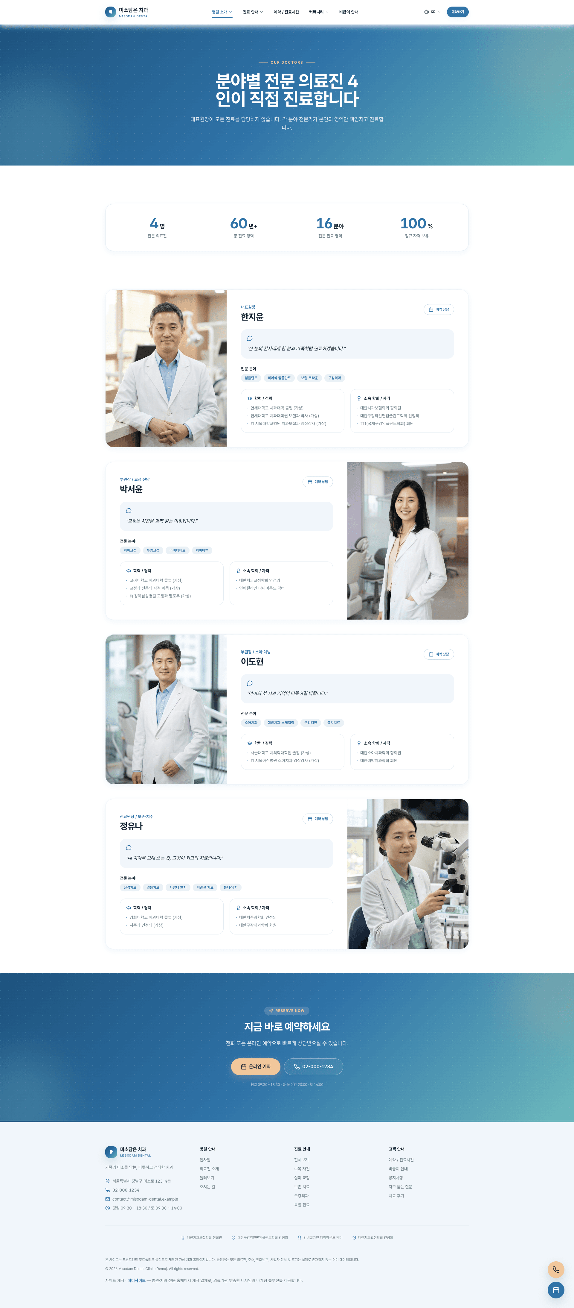 미소담은 치과 (MISODAM DENTAL) 스크린샷 1