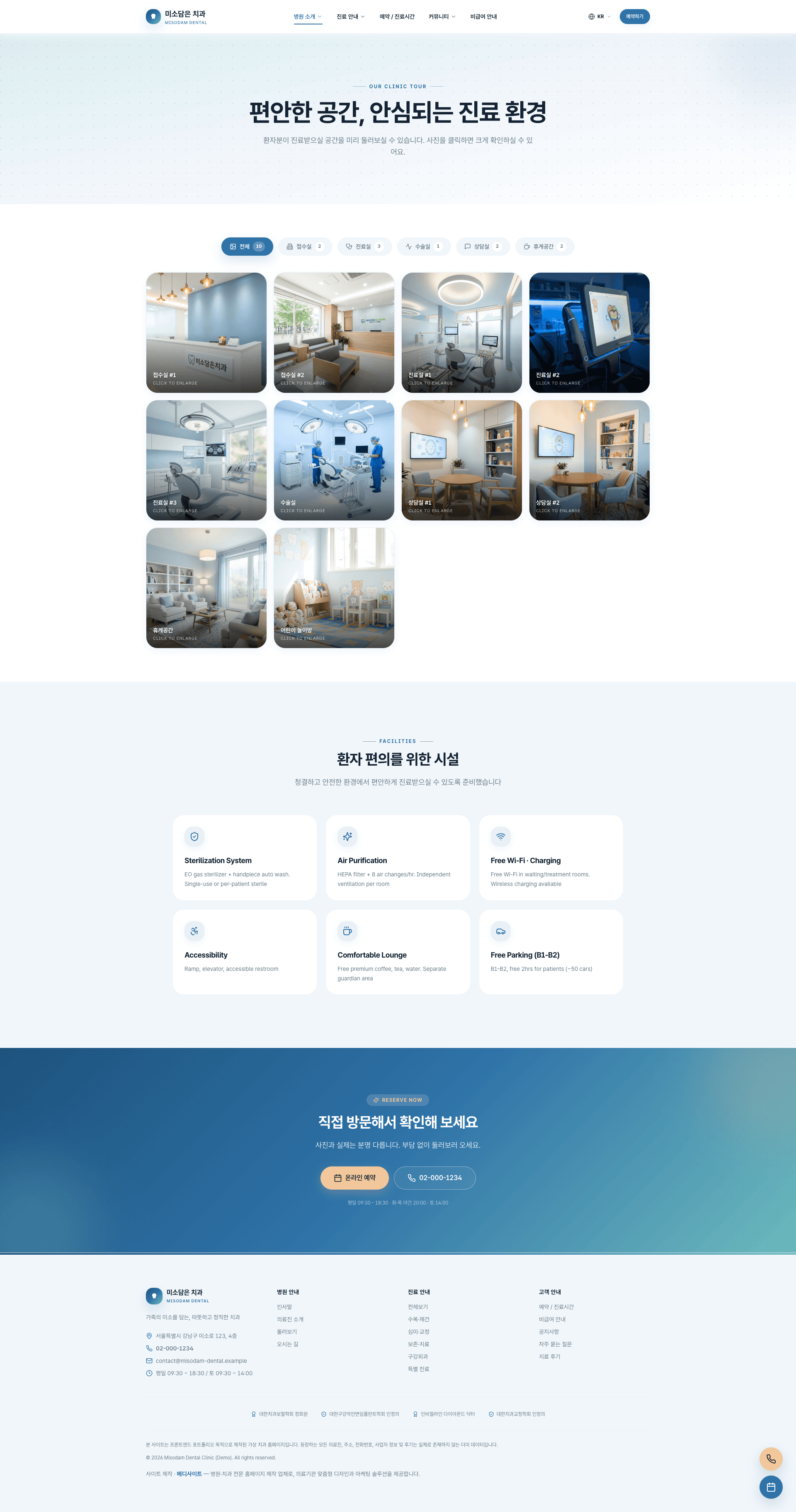 미소담은 치과 (MISODAM DENTAL) 스크린샷 3