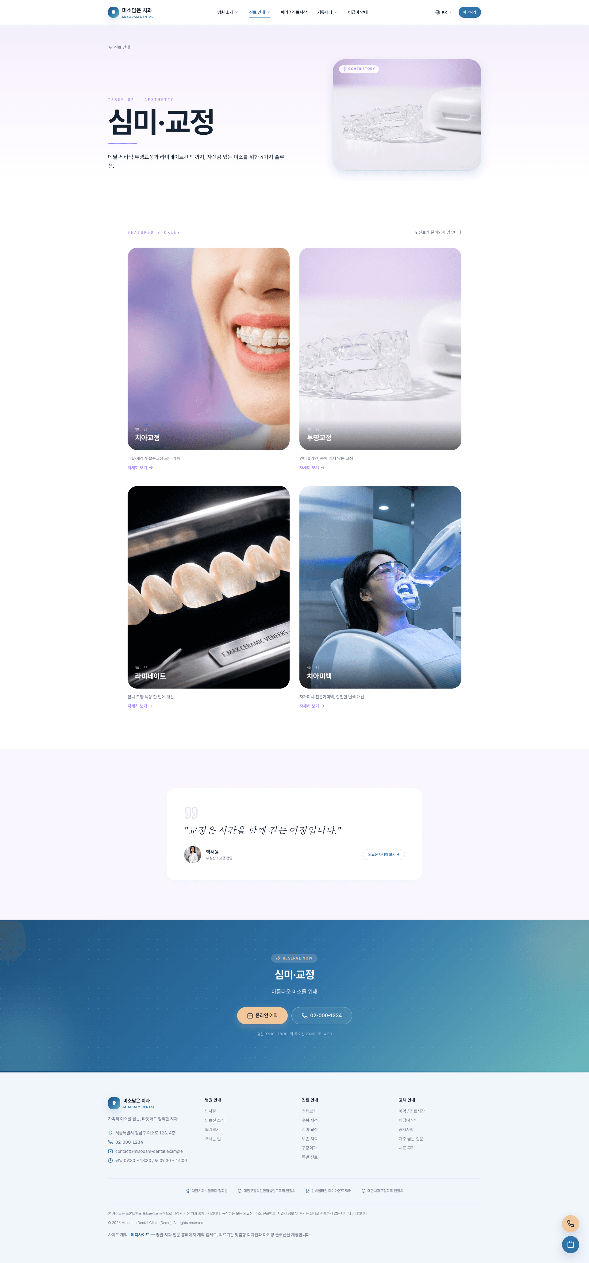 미소담은 치과 (MISODAM DENTAL) 스크린샷 7