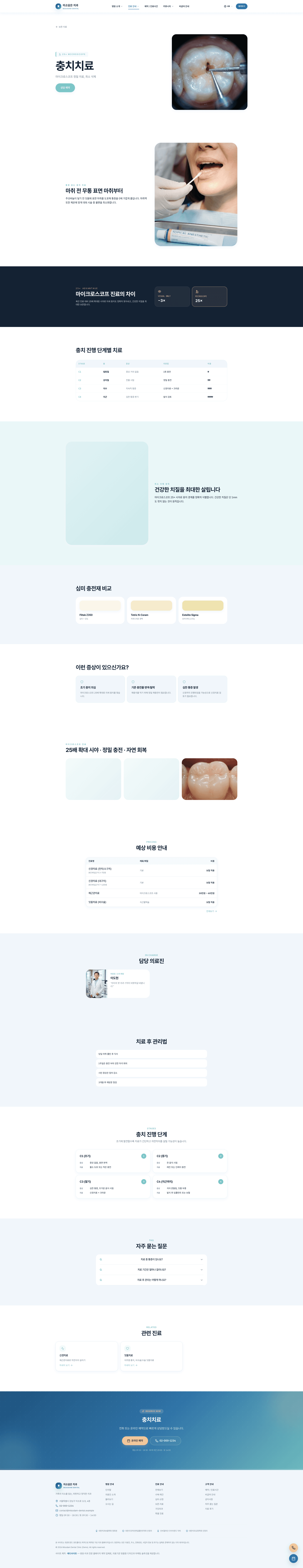 미소담은 치과 (MISODAM DENTAL) 스크린샷 8