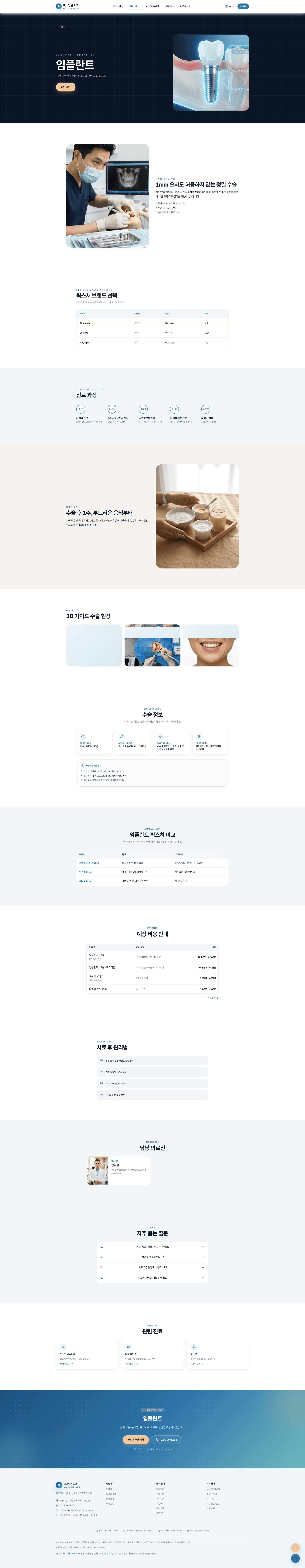 미소담은 치과 (MISODAM DENTAL) 스크린샷 9