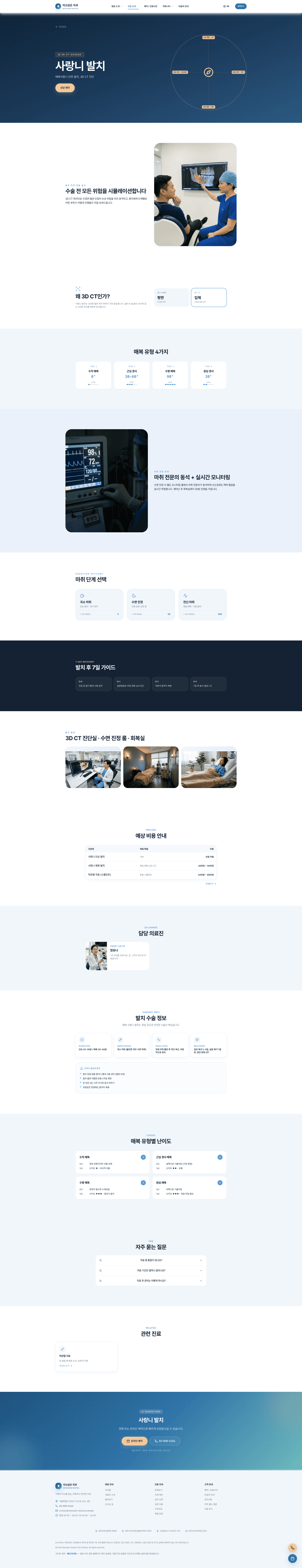 미소담은 치과 (MISODAM DENTAL) 스크린샷 10