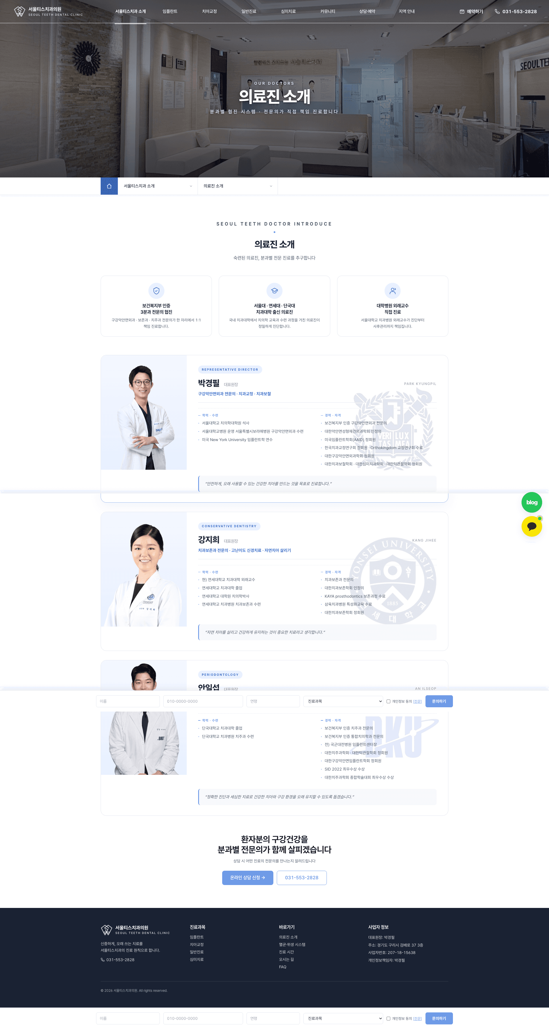 서울티스치과의원 (SEOUL TEETH DENTAL CLINIC) 스크린샷 1