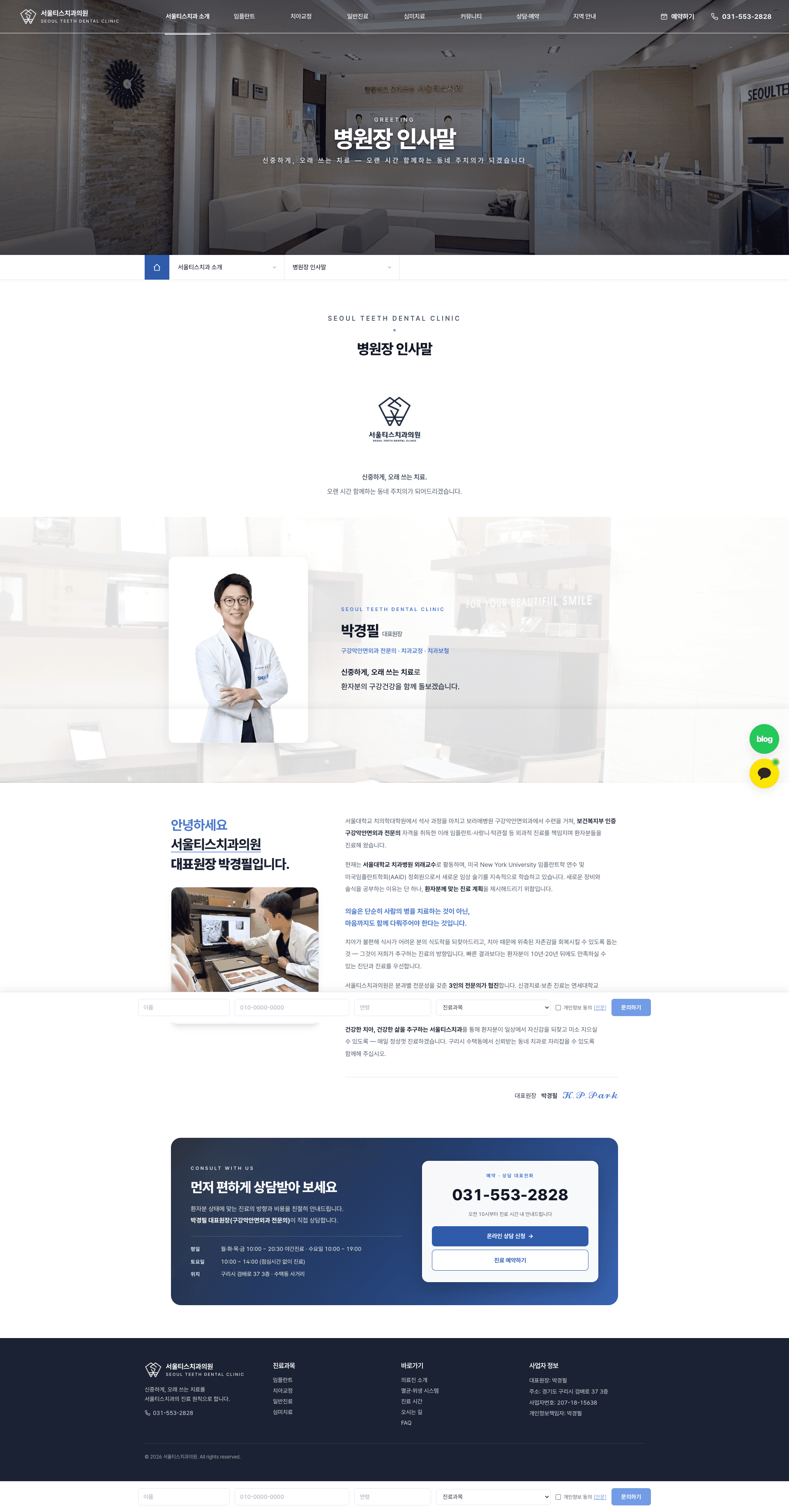 서울티스치과의원 (SEOUL TEETH DENTAL CLINIC) 스크린샷 2