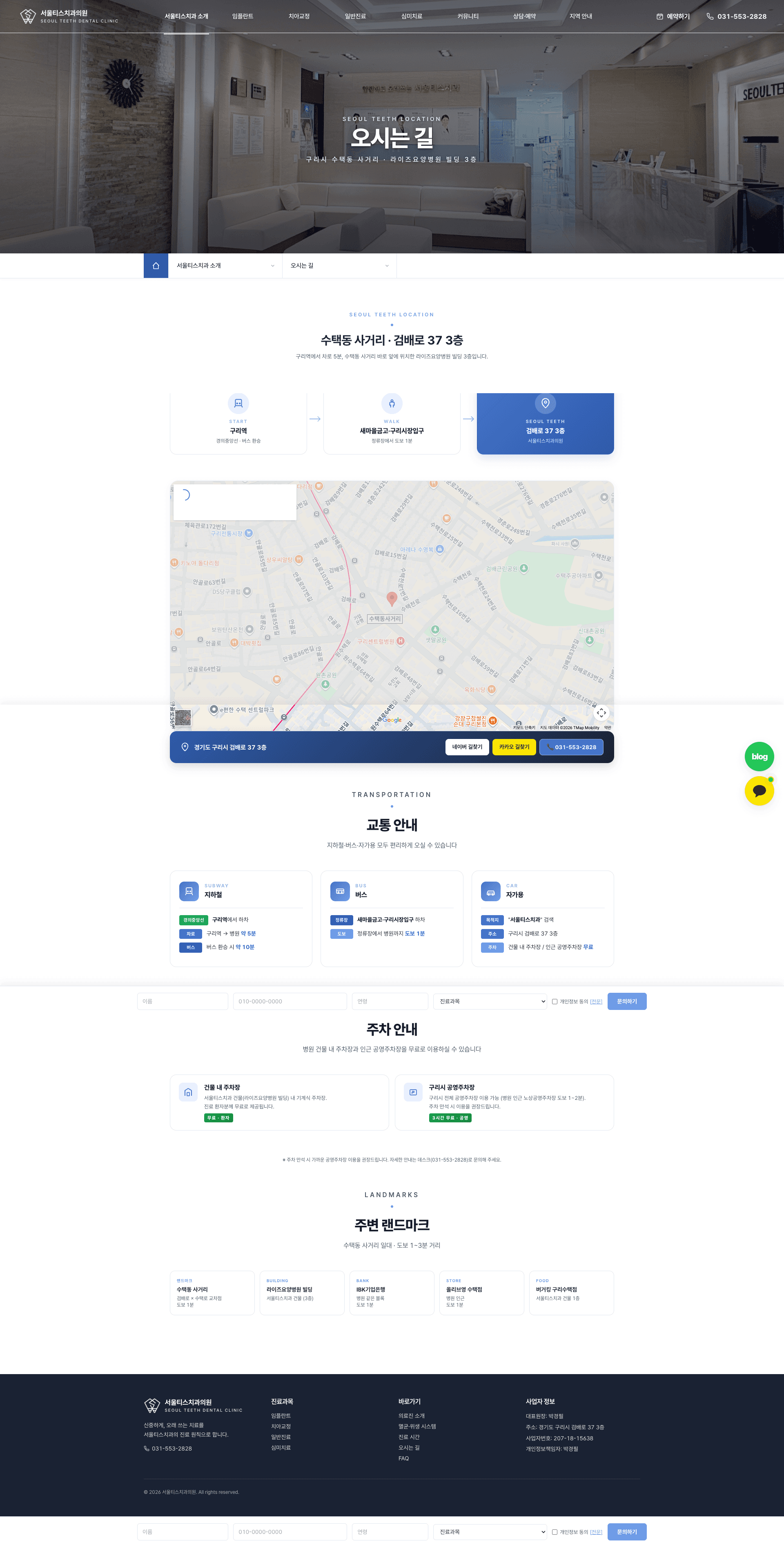서울티스치과의원 (SEOUL TEETH DENTAL CLINIC) 스크린샷 3