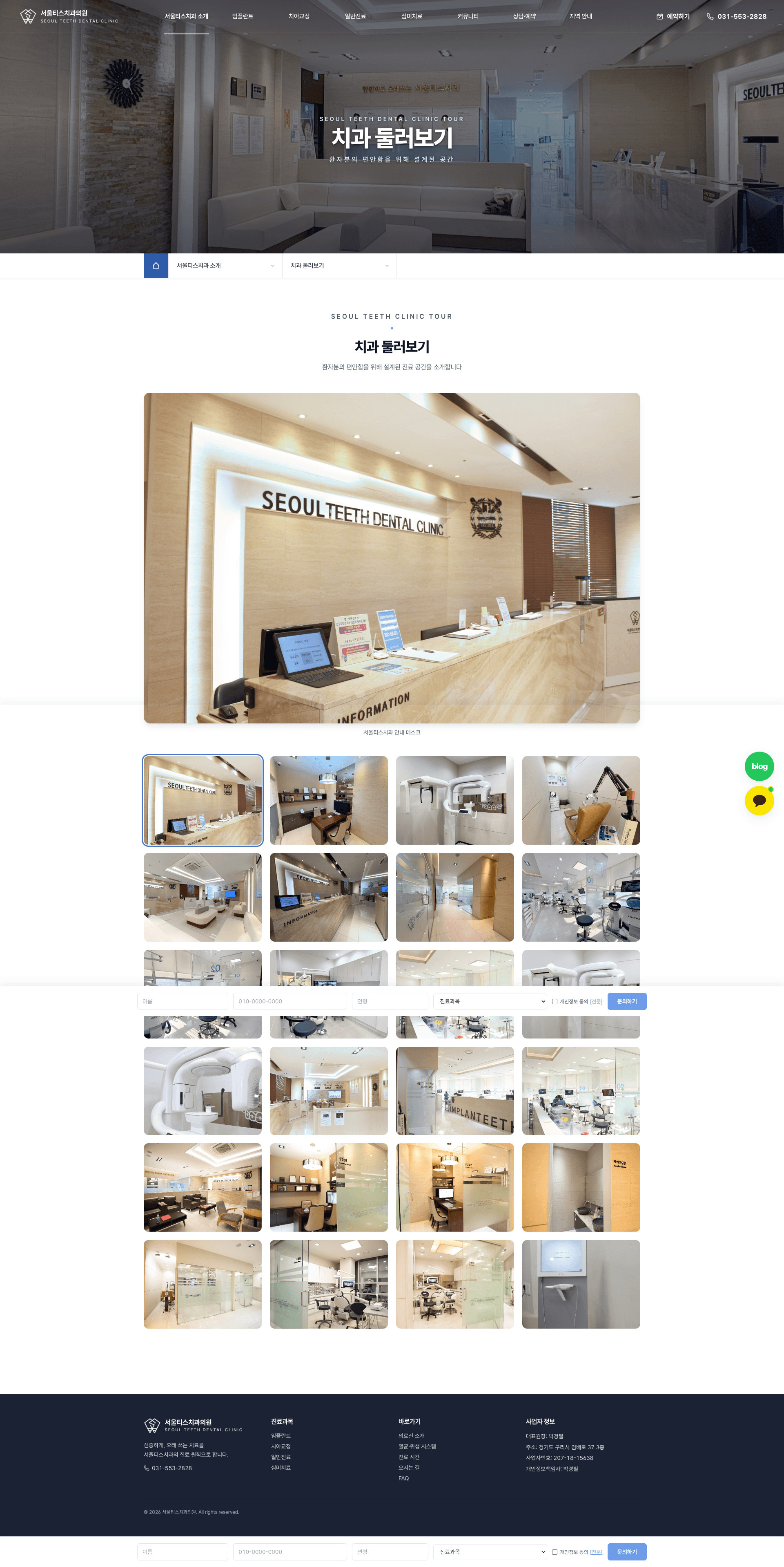 서울티스치과의원 (SEOUL TEETH DENTAL CLINIC) 스크린샷 4