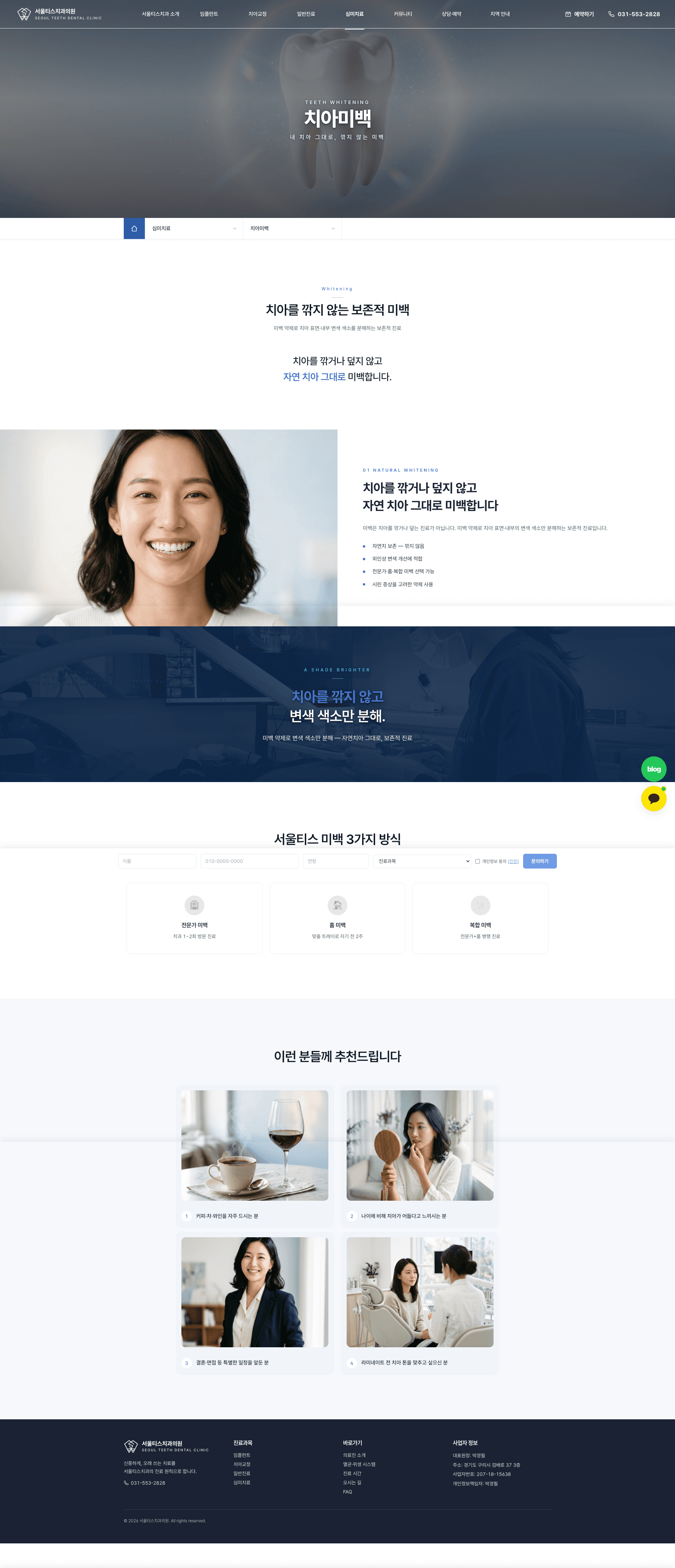 서울티스치과의원 (SEOUL TEETH DENTAL CLINIC) 스크린샷 5