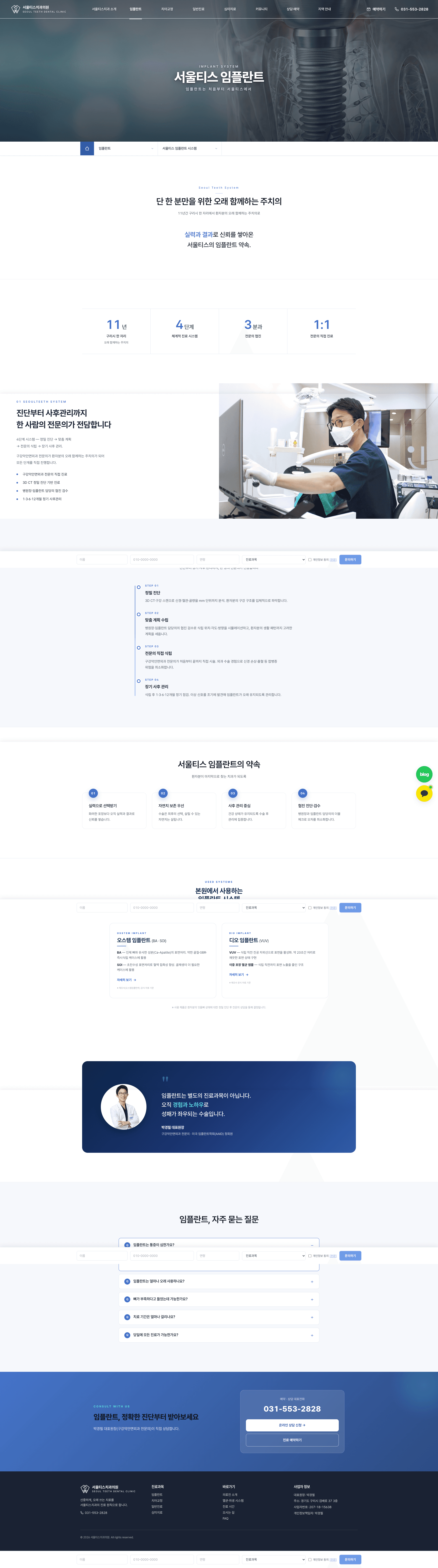 서울티스치과의원 (SEOUL TEETH DENTAL CLINIC) 스크린샷 7