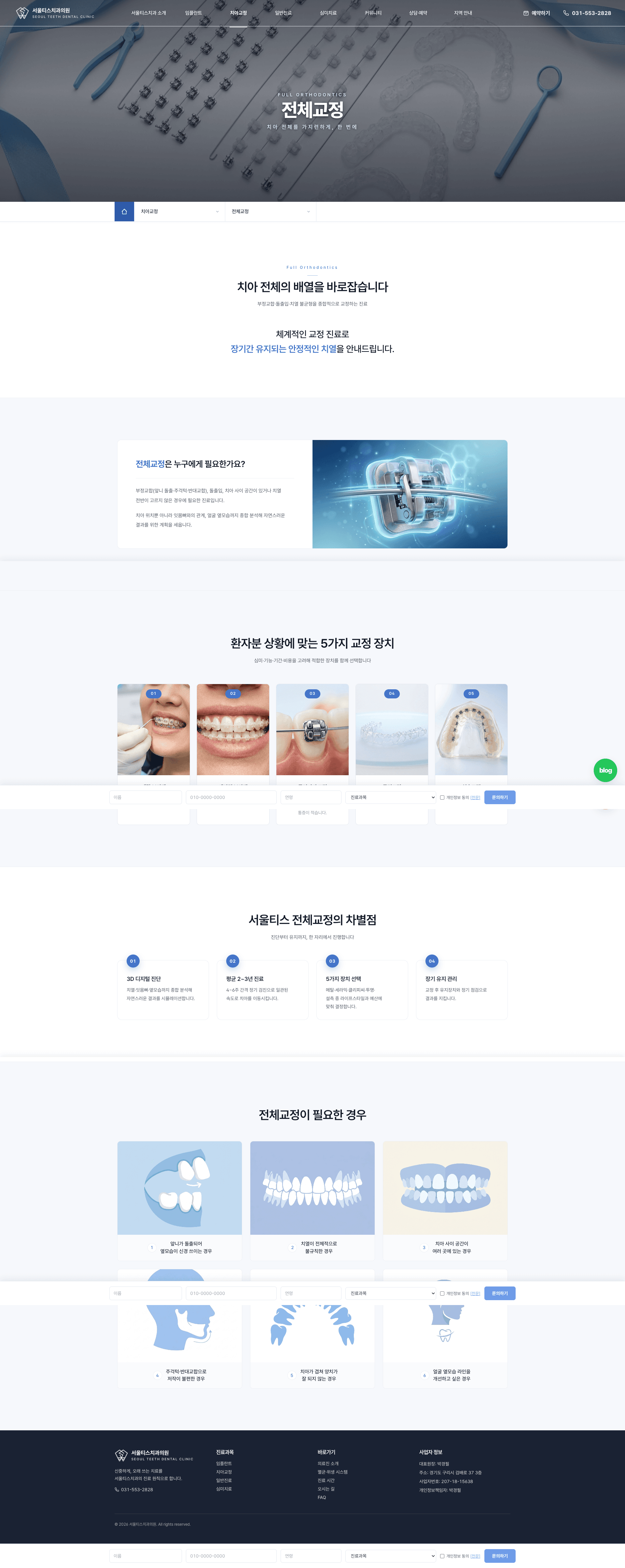 서울티스치과의원 (SEOUL TEETH DENTAL CLINIC) 스크린샷 9