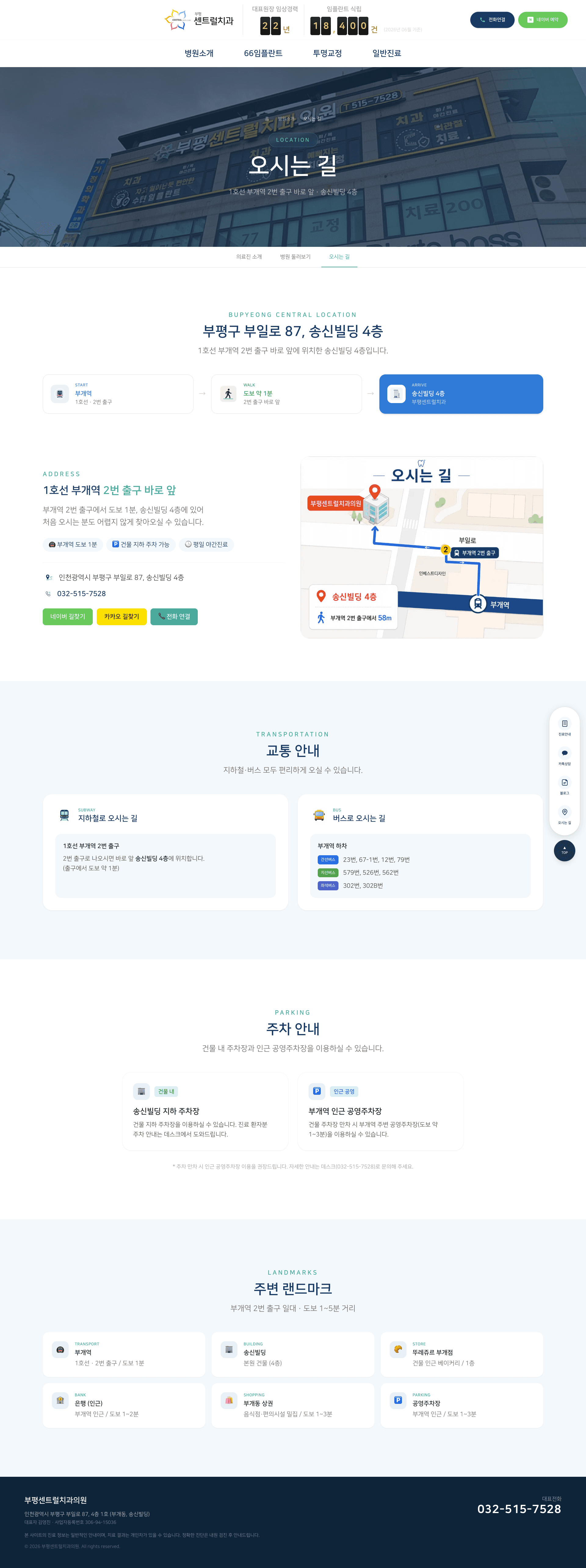 부평센트럴치과 (Bupyeong Central Dental Clinic) 스크린샷 2