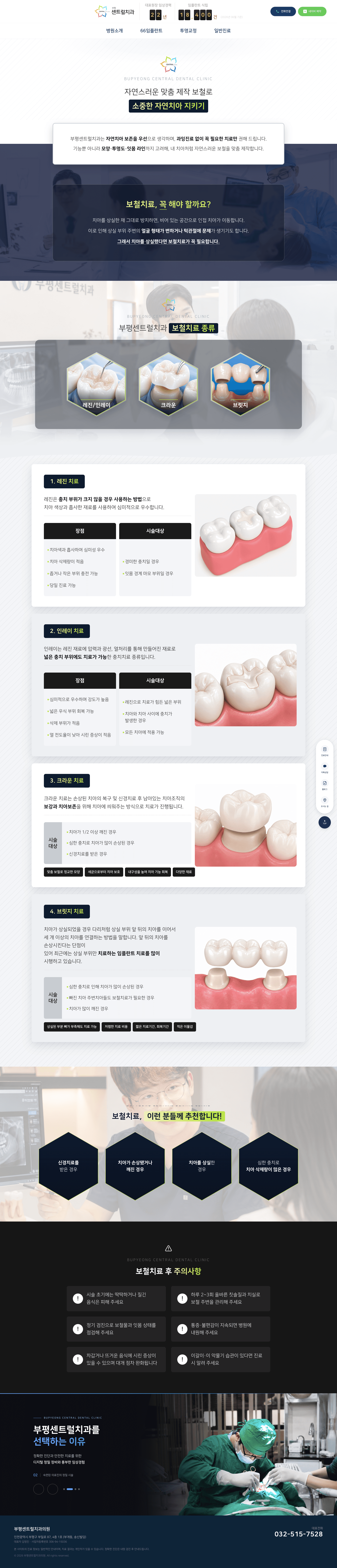 부평센트럴치과 (Bupyeong Central Dental Clinic) 스크린샷 4