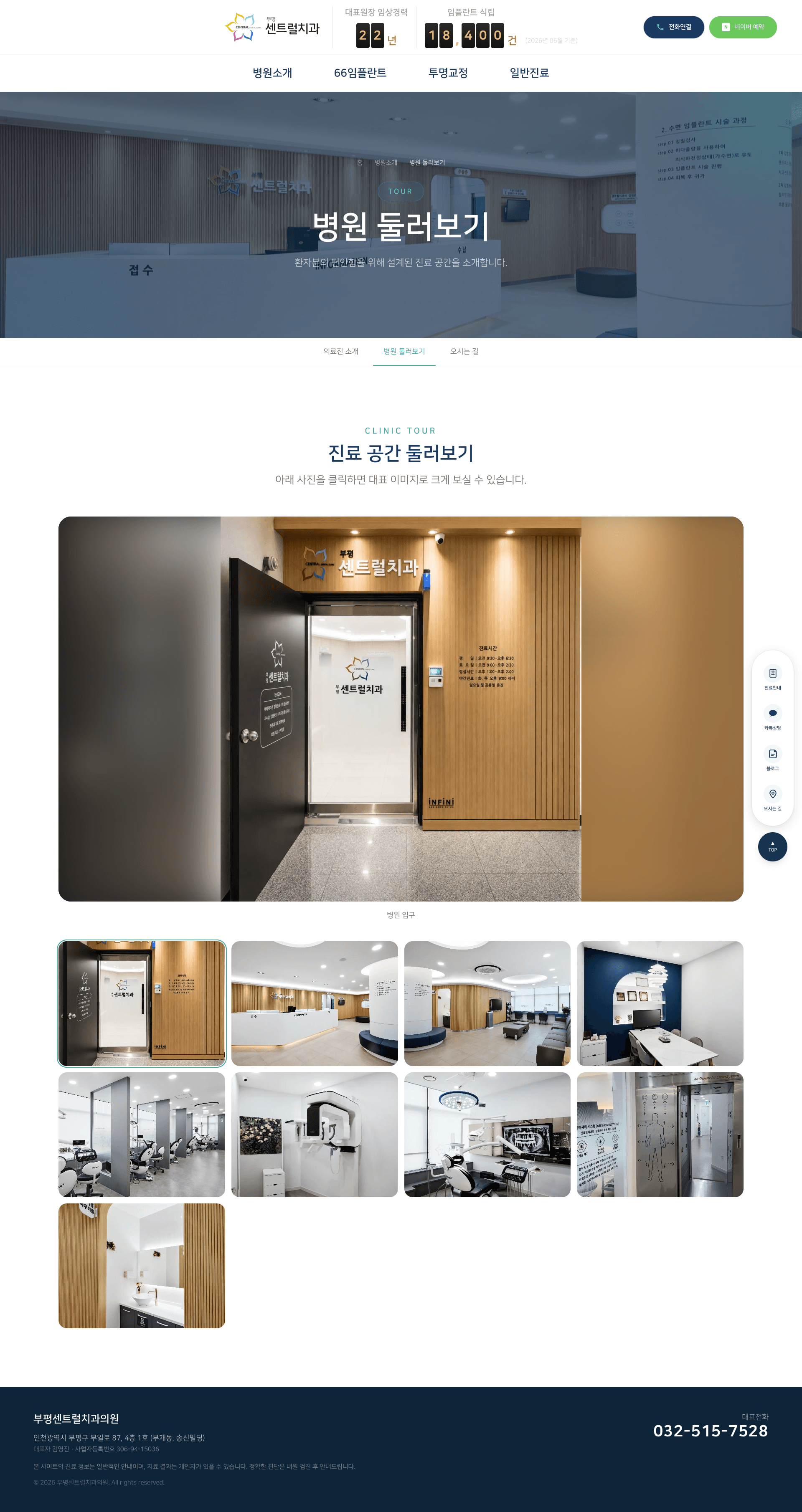 부평센트럴치과 (Bupyeong Central Dental Clinic) 스크린샷 5