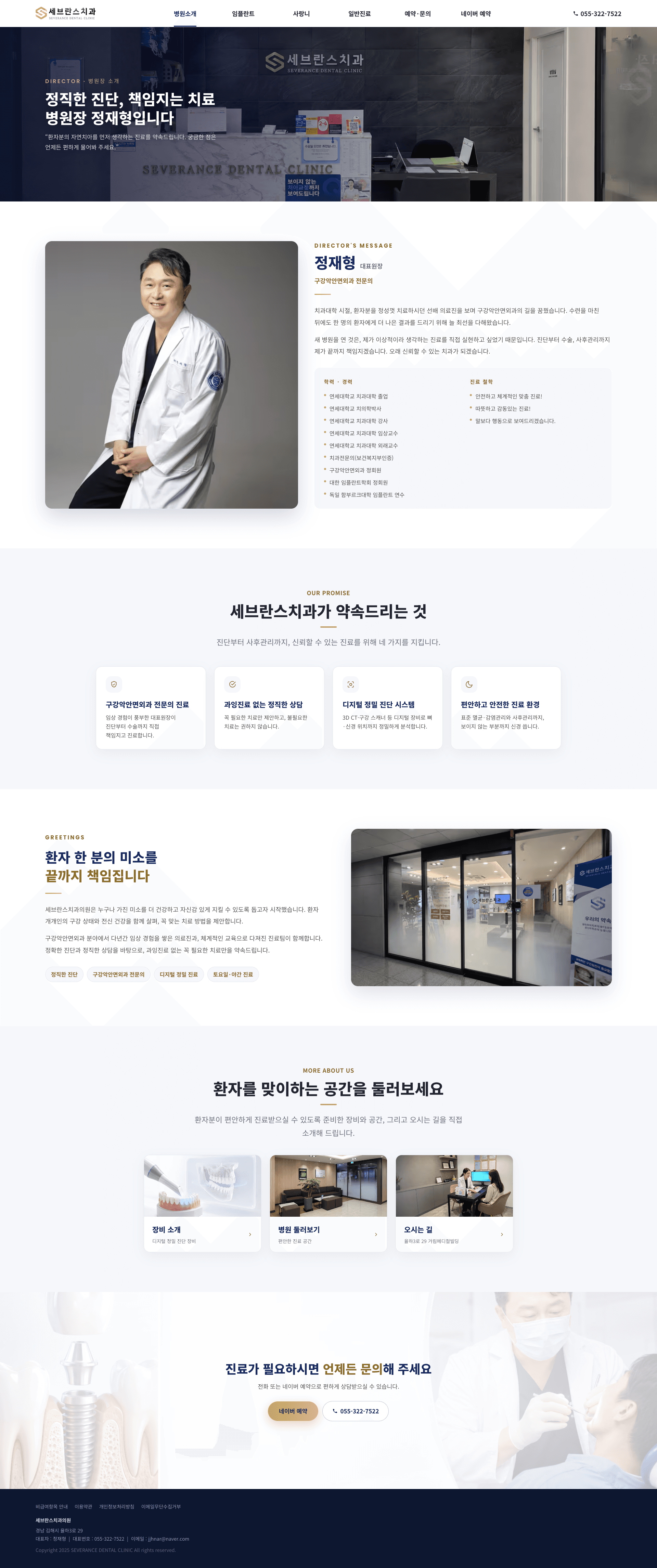 김해 세브란스치과의원 (SEVERANCE DENTAL CLINIC) 스크린샷 1