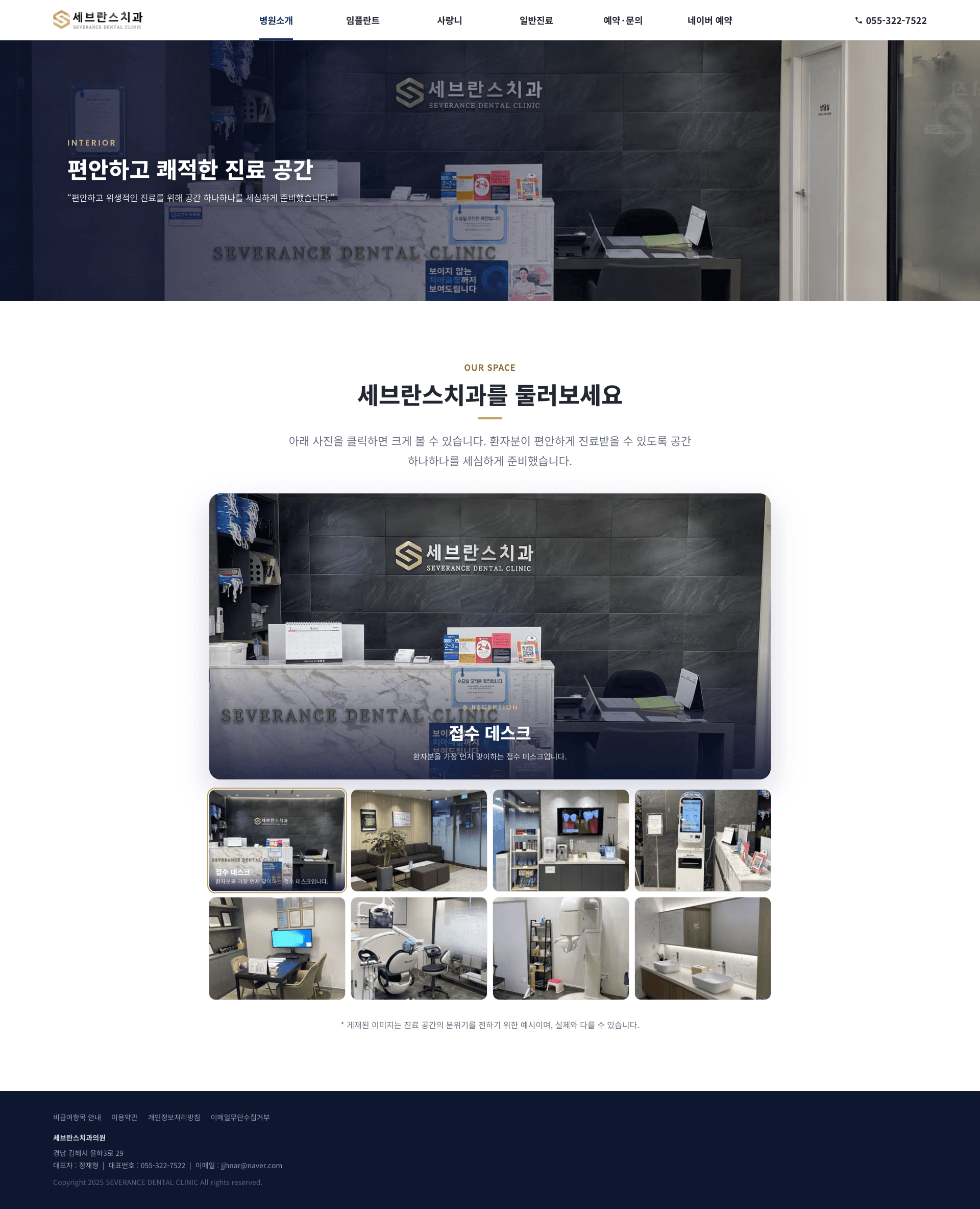 김해 세브란스치과의원 (SEVERANCE DENTAL CLINIC) 스크린샷 2