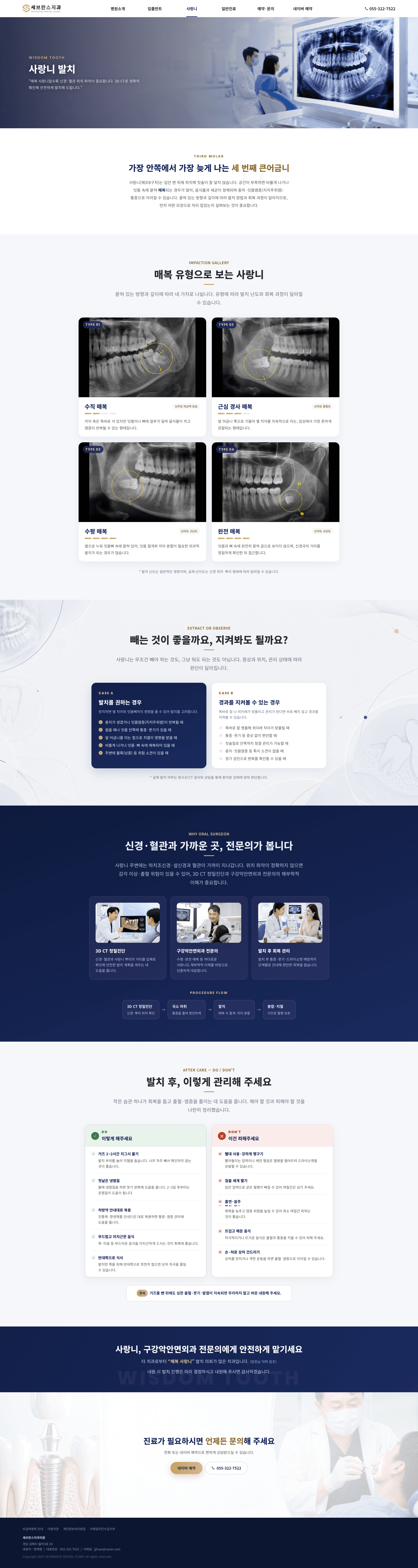 김해 세브란스치과의원 (SEVERANCE DENTAL CLINIC) 스크린샷 4