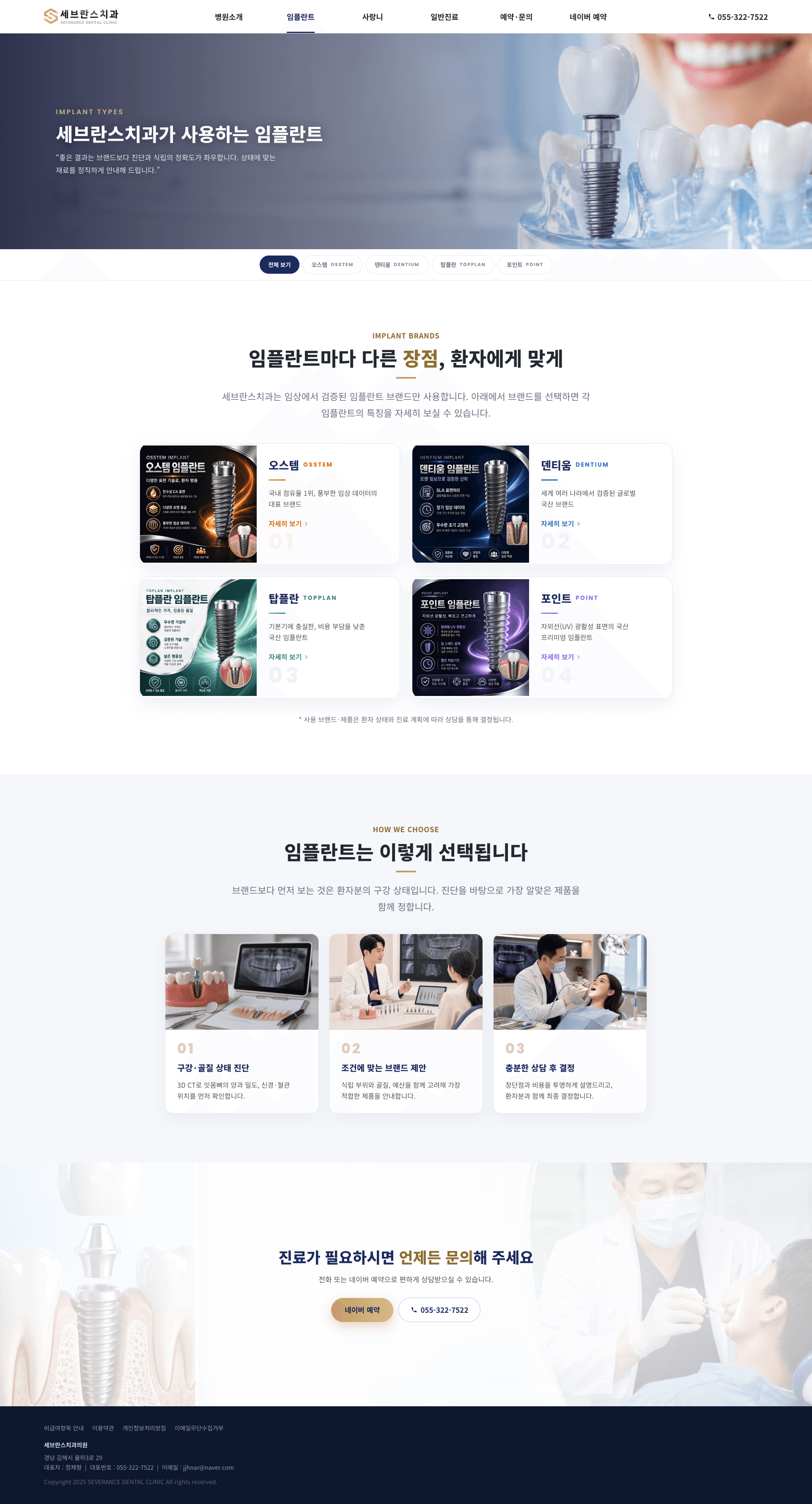 김해 세브란스치과의원 (SEVERANCE DENTAL CLINIC) 스크린샷 6