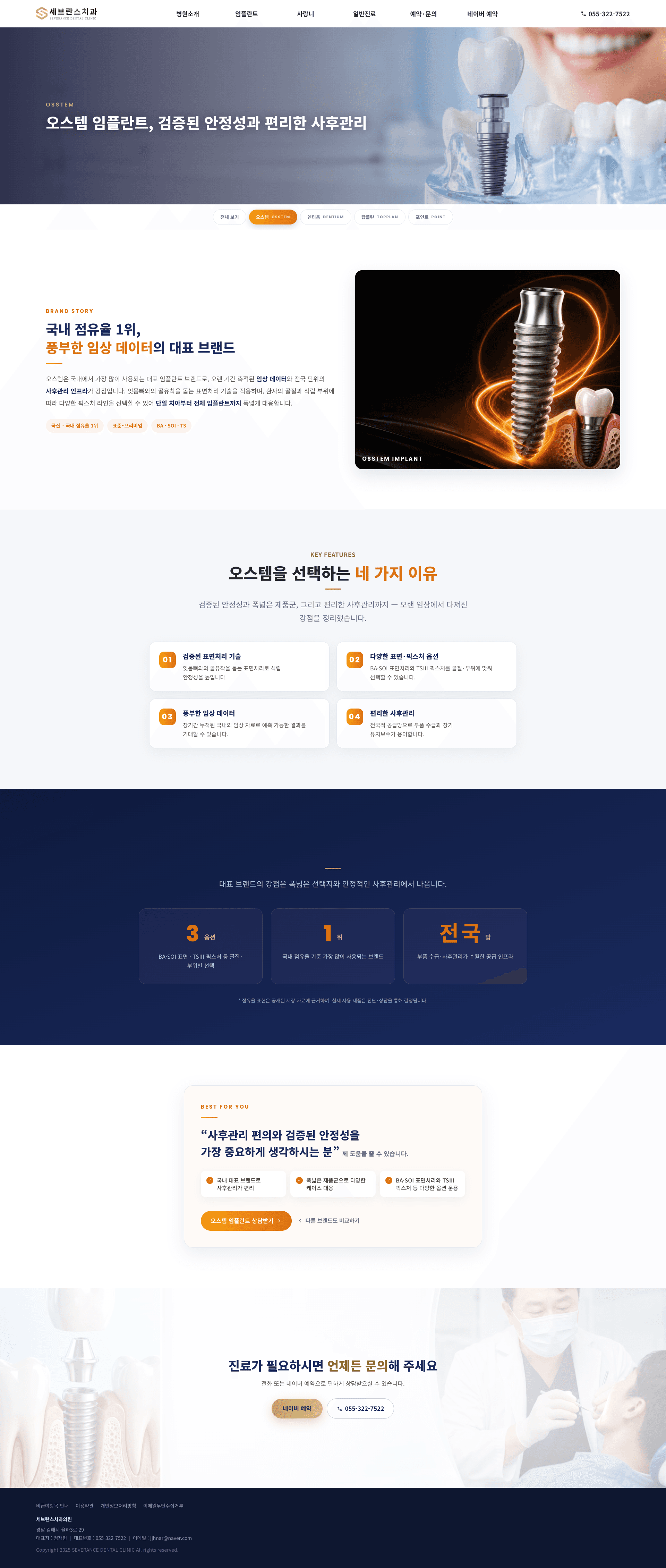 김해 세브란스치과의원 (SEVERANCE DENTAL CLINIC) 스크린샷 7
