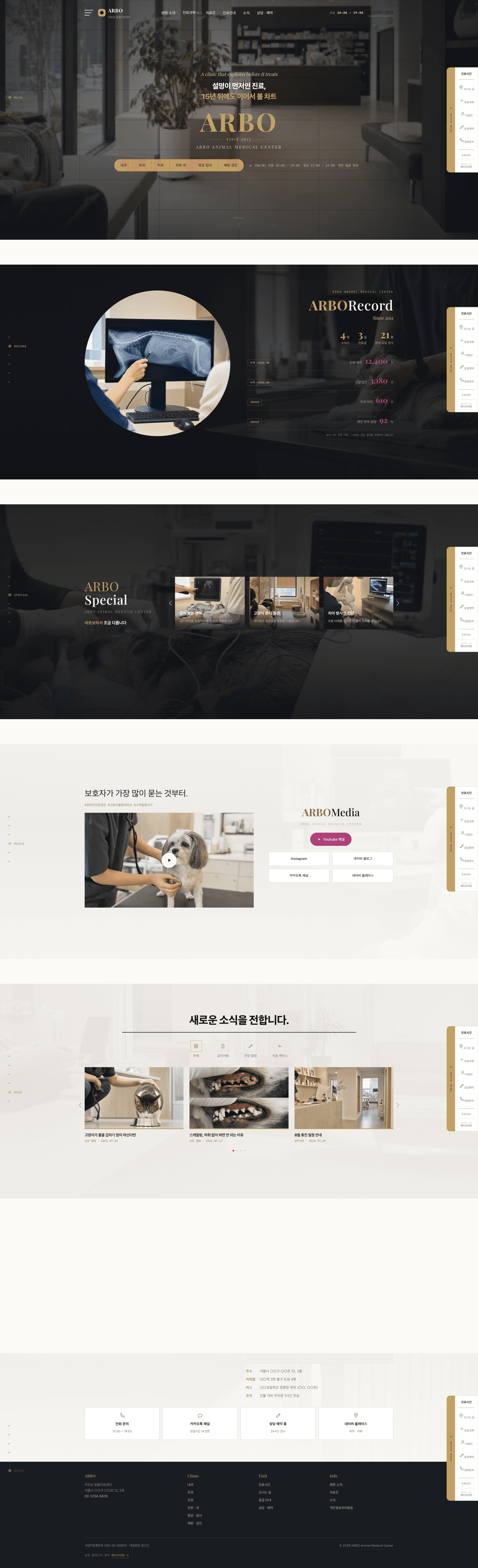 아르보 동물의료센터 (ARBO Animal Medical Center) 스크린샷 1