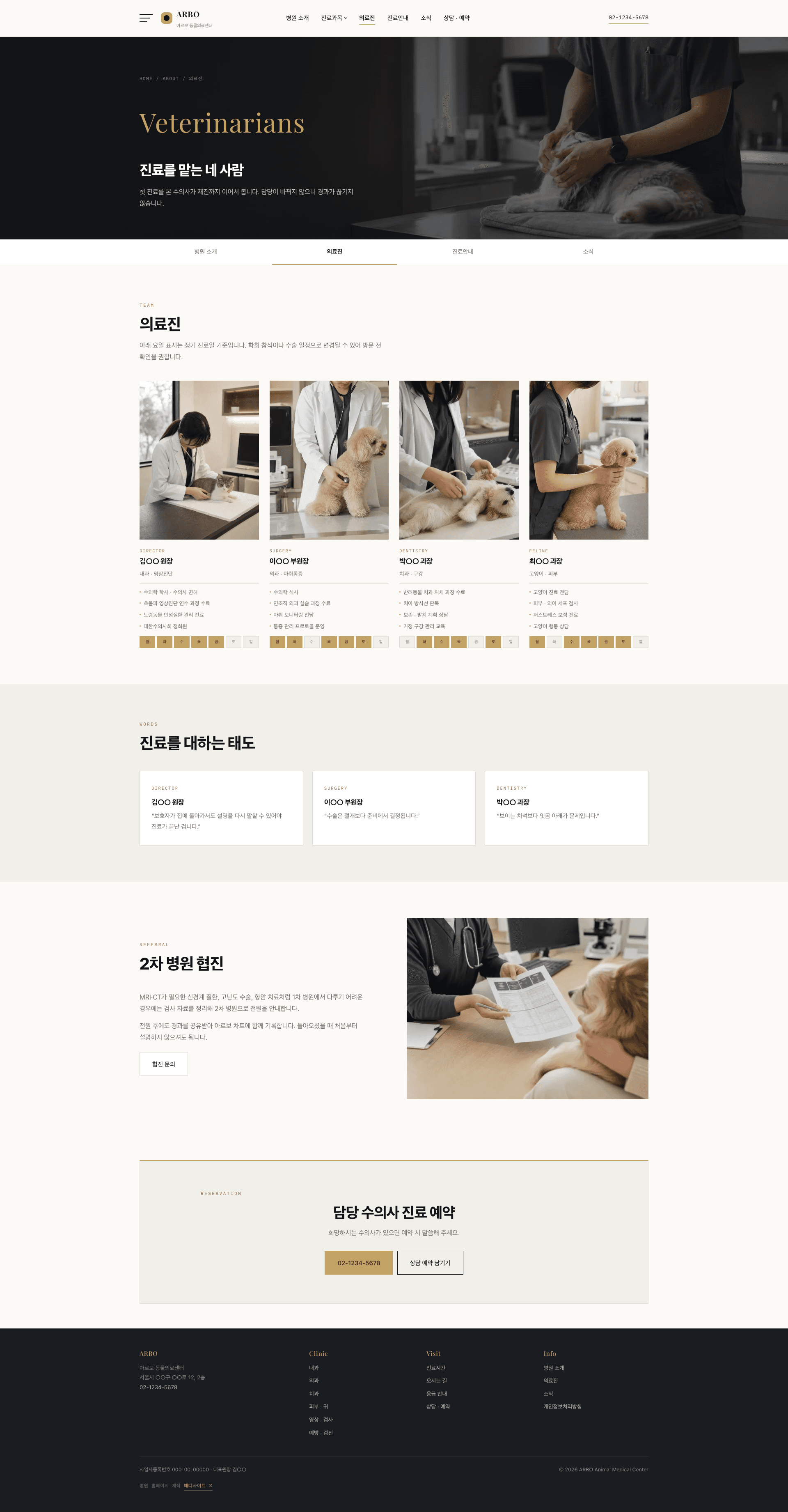 아르보 동물의료센터 (ARBO Animal Medical Center) 스크린샷 4
