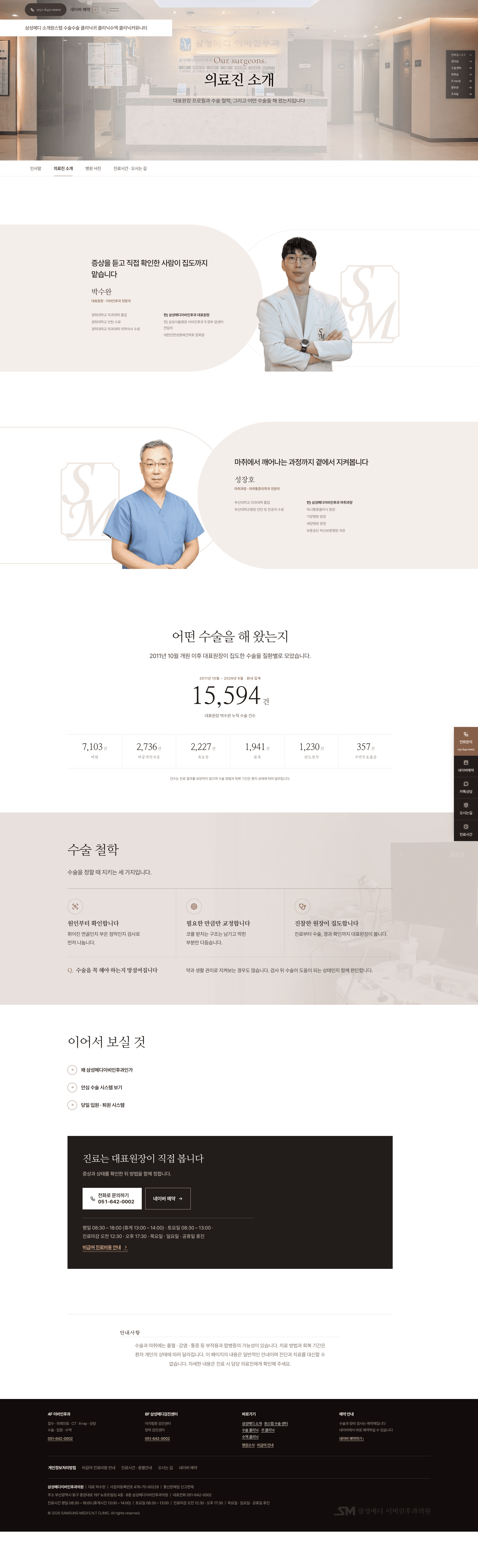 삼성메디 이비인후과의원 (SM) 스크린샷 1