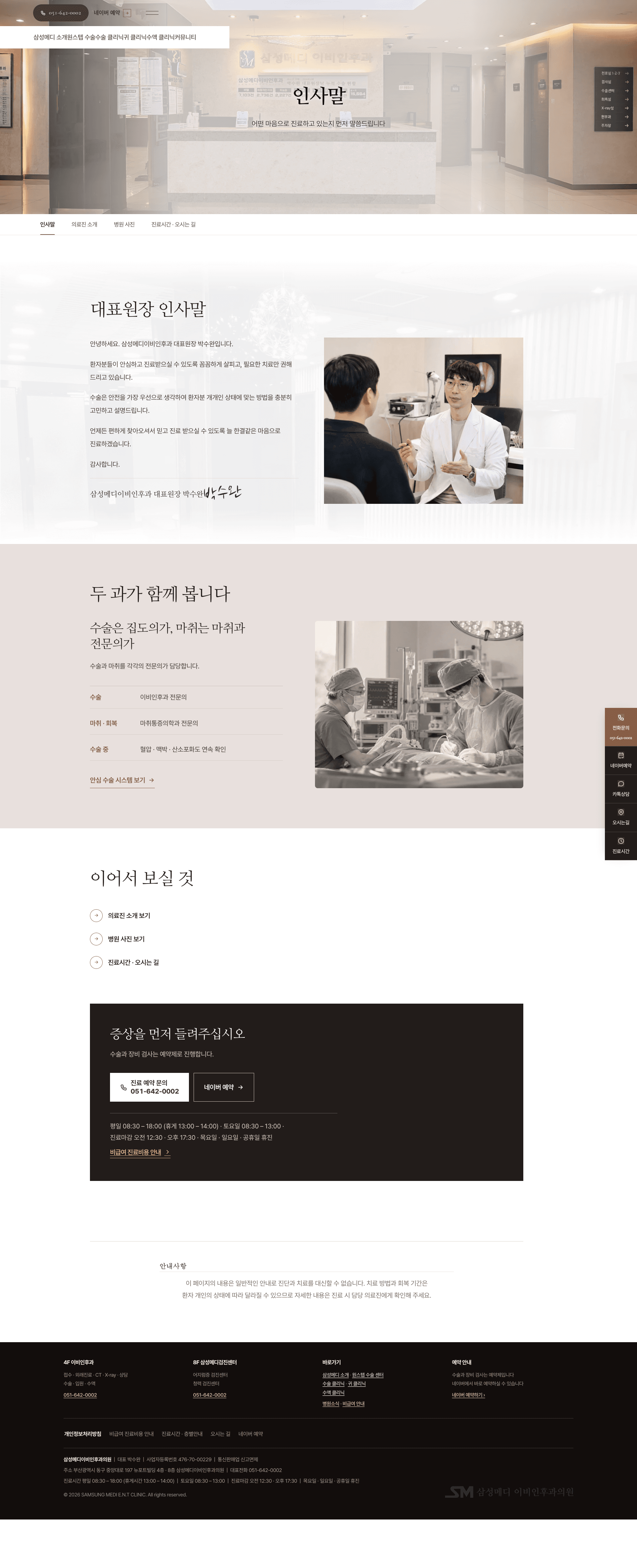 삼성메디 이비인후과의원 (SM) 스크린샷 2