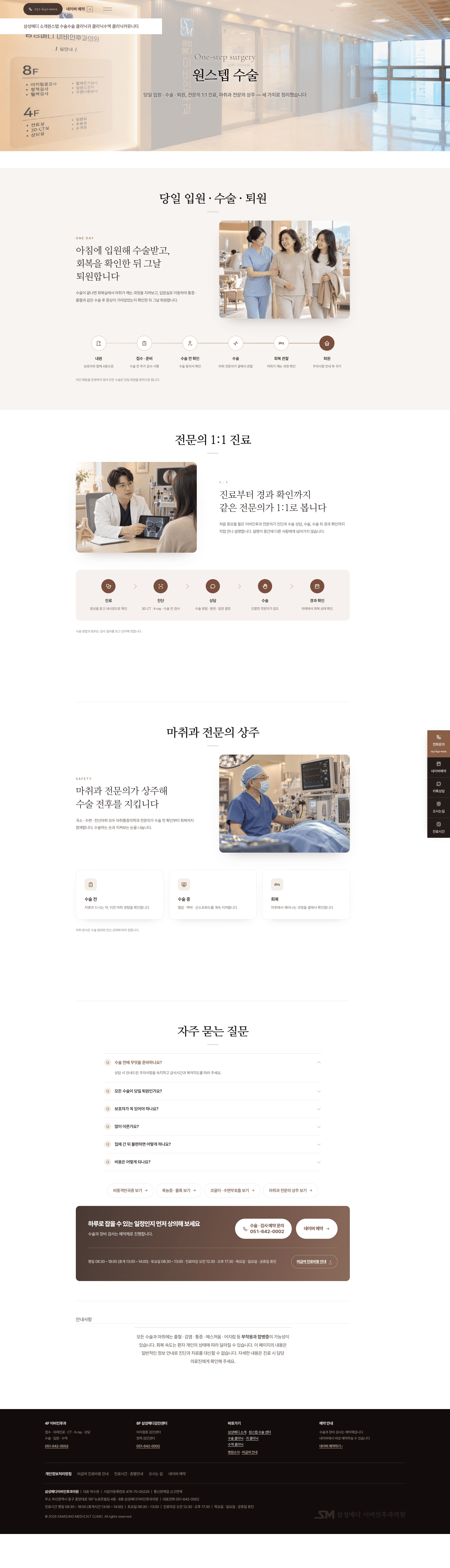 삼성메디 이비인후과의원 (SM) 스크린샷 3