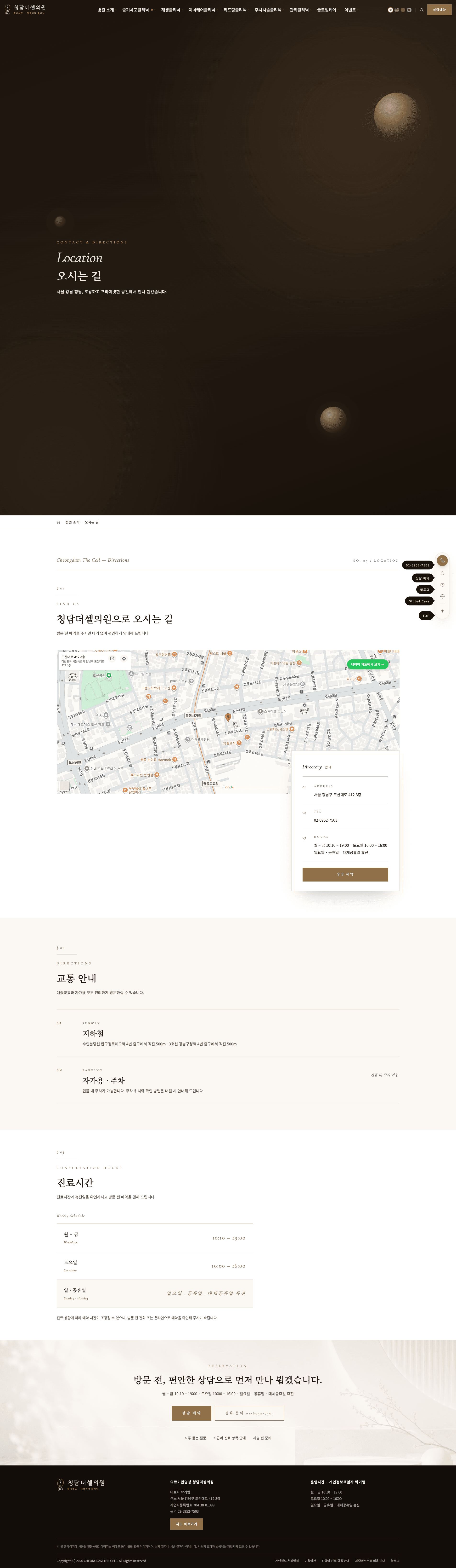 청담더셀의원 (CHEONGDAM THE CELL) 스크린샷 2