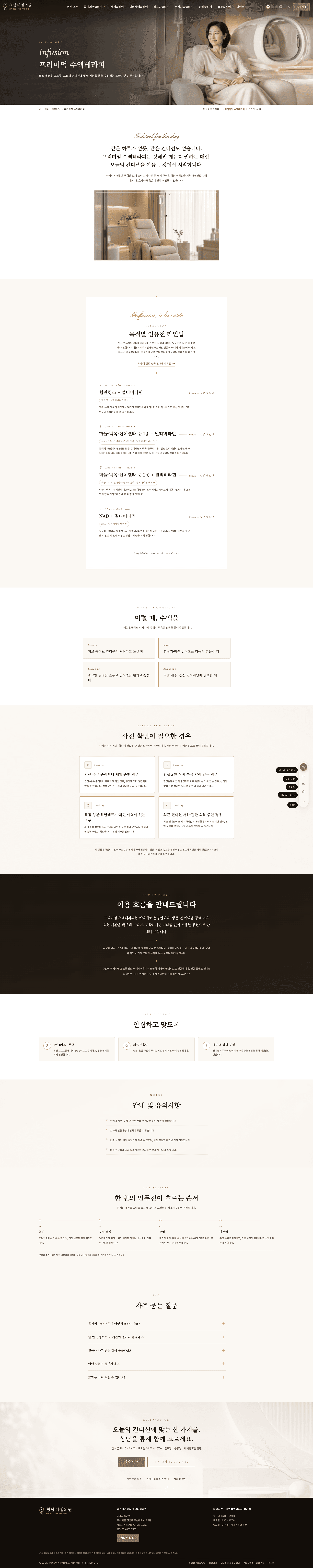 청담더셀의원 (CHEONGDAM THE CELL) 스크린샷 4