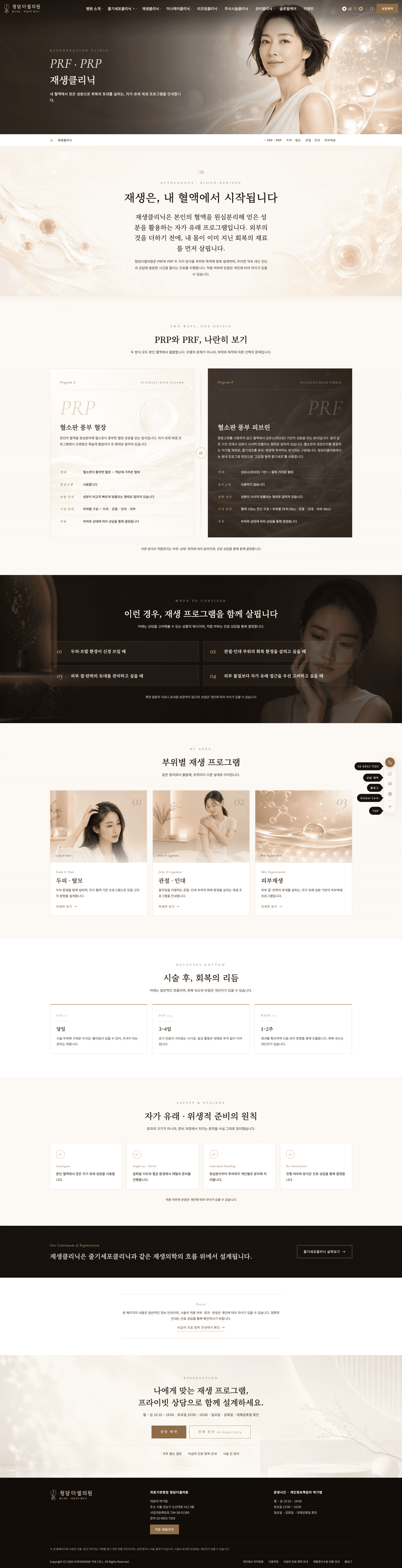 청담더셀의원 (CHEONGDAM THE CELL) 스크린샷 5