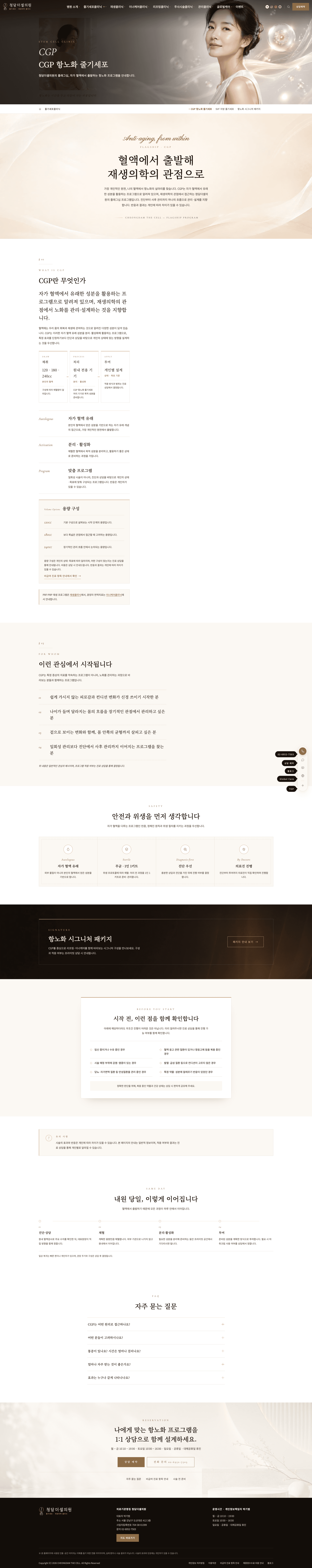 청담더셀의원 (CHEONGDAM THE CELL) 스크린샷 6