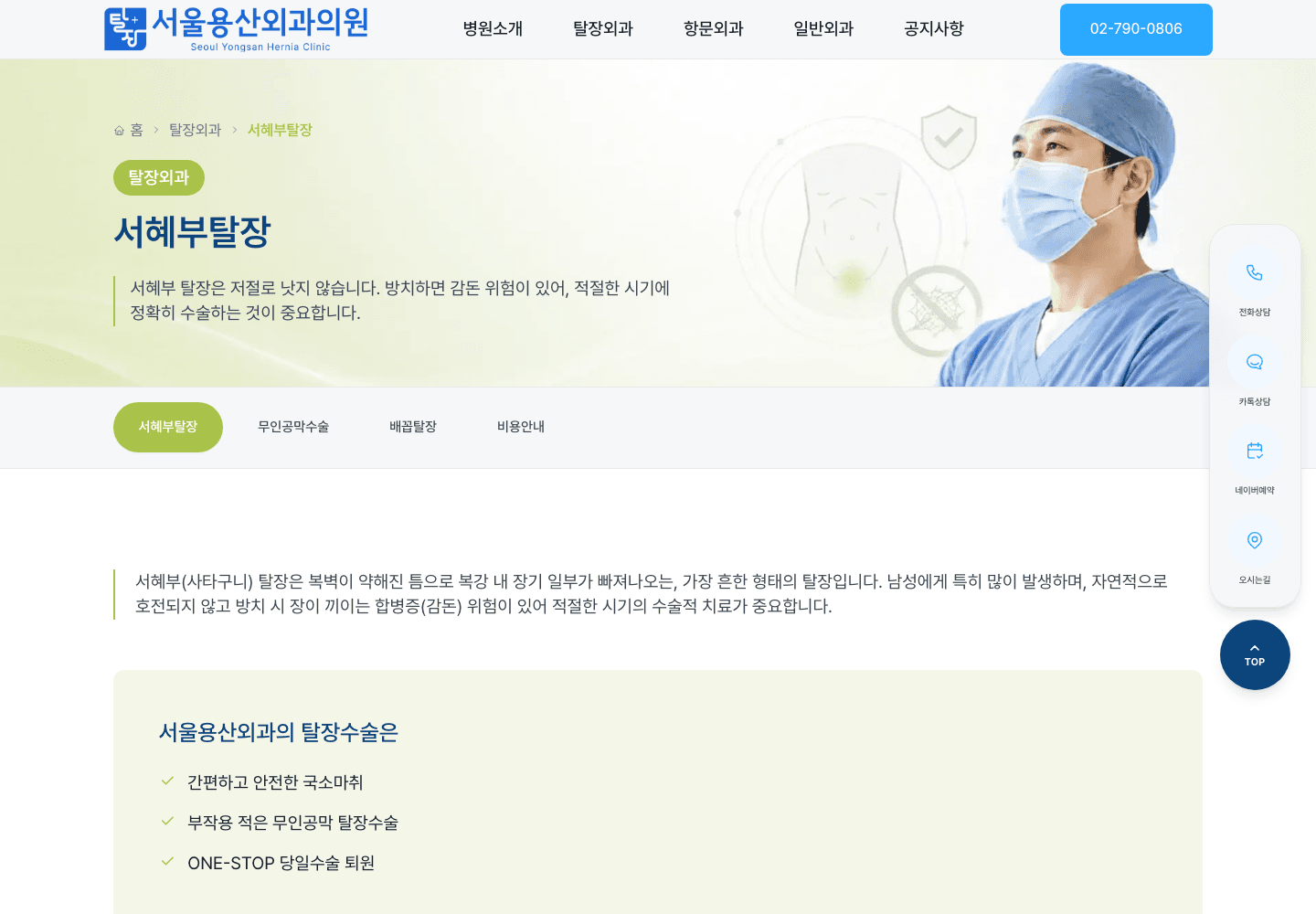 서울용산외과의원 (SEOUL YONGSAN HERNIA CLINIC) 스크린샷 5
