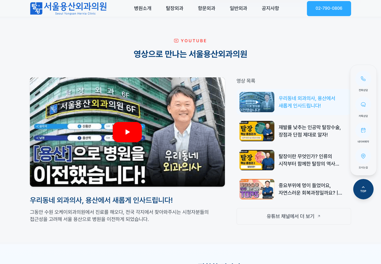 서울용산외과의원 (SEOUL YONGSAN HERNIA CLINIC) 스크린샷 2