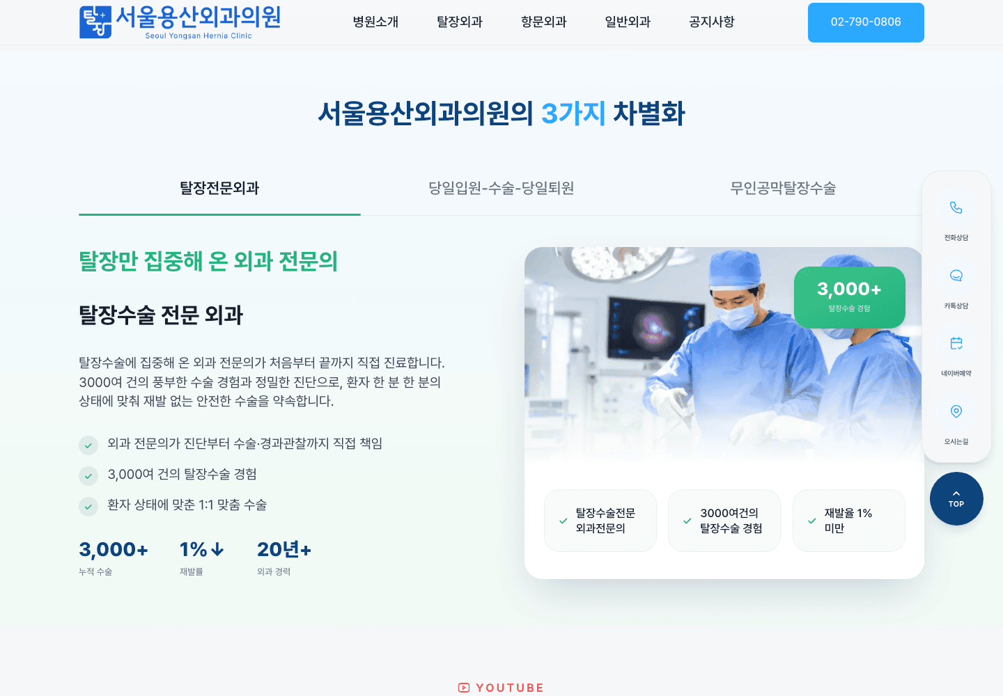 서울용산외과의원 (SEOUL YONGSAN HERNIA CLINIC) 스크린샷 1