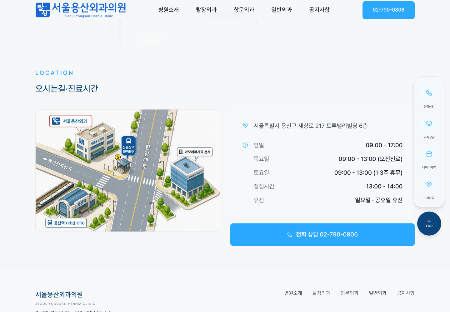 서울용산외과의원 (SEOUL YONGSAN HERNIA CLINIC) 스크린샷 4