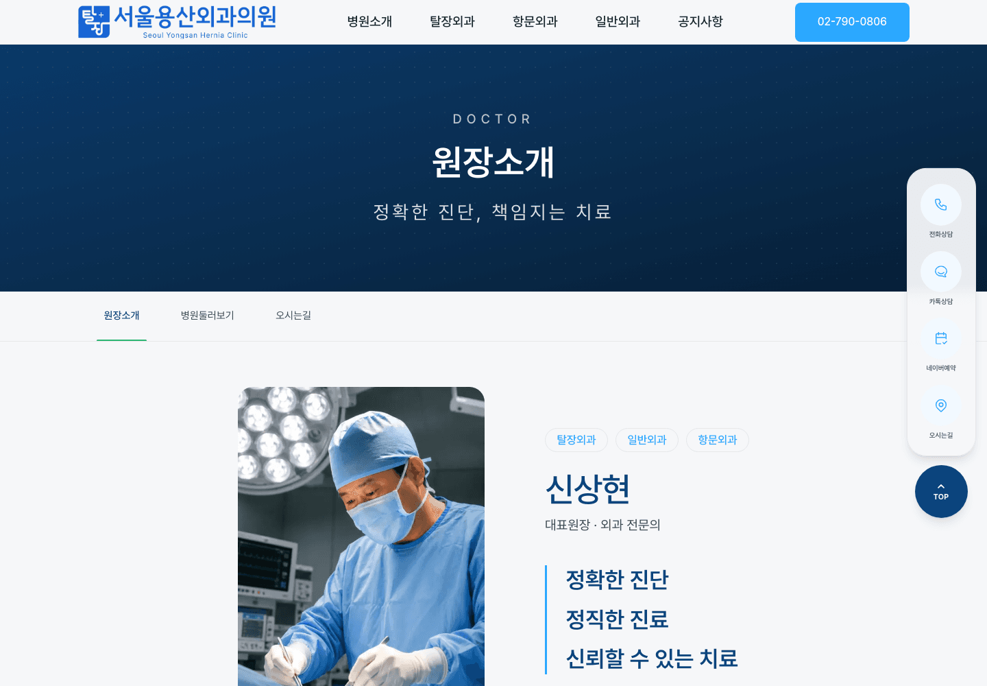 서울용산외과의원 (SEOUL YONGSAN HERNIA CLINIC) 스크린샷 3