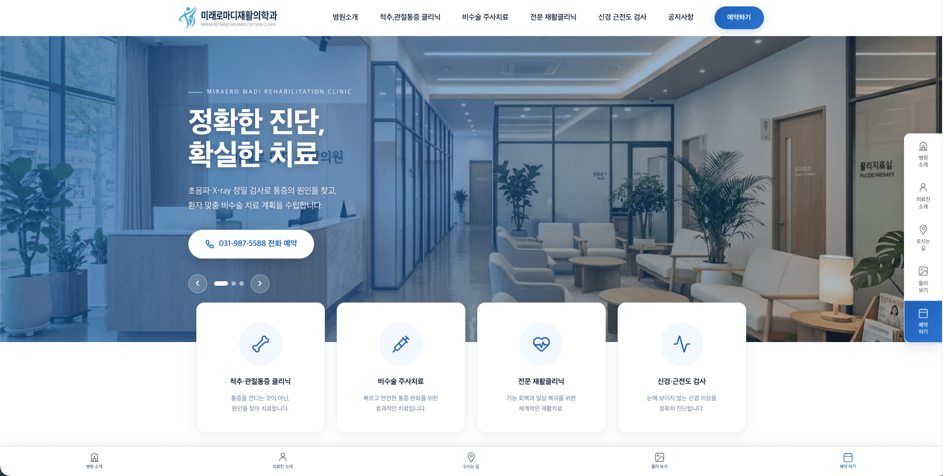 미래로마디재활의학과 (MIRAERO MADI Rehabilitation Clinic)